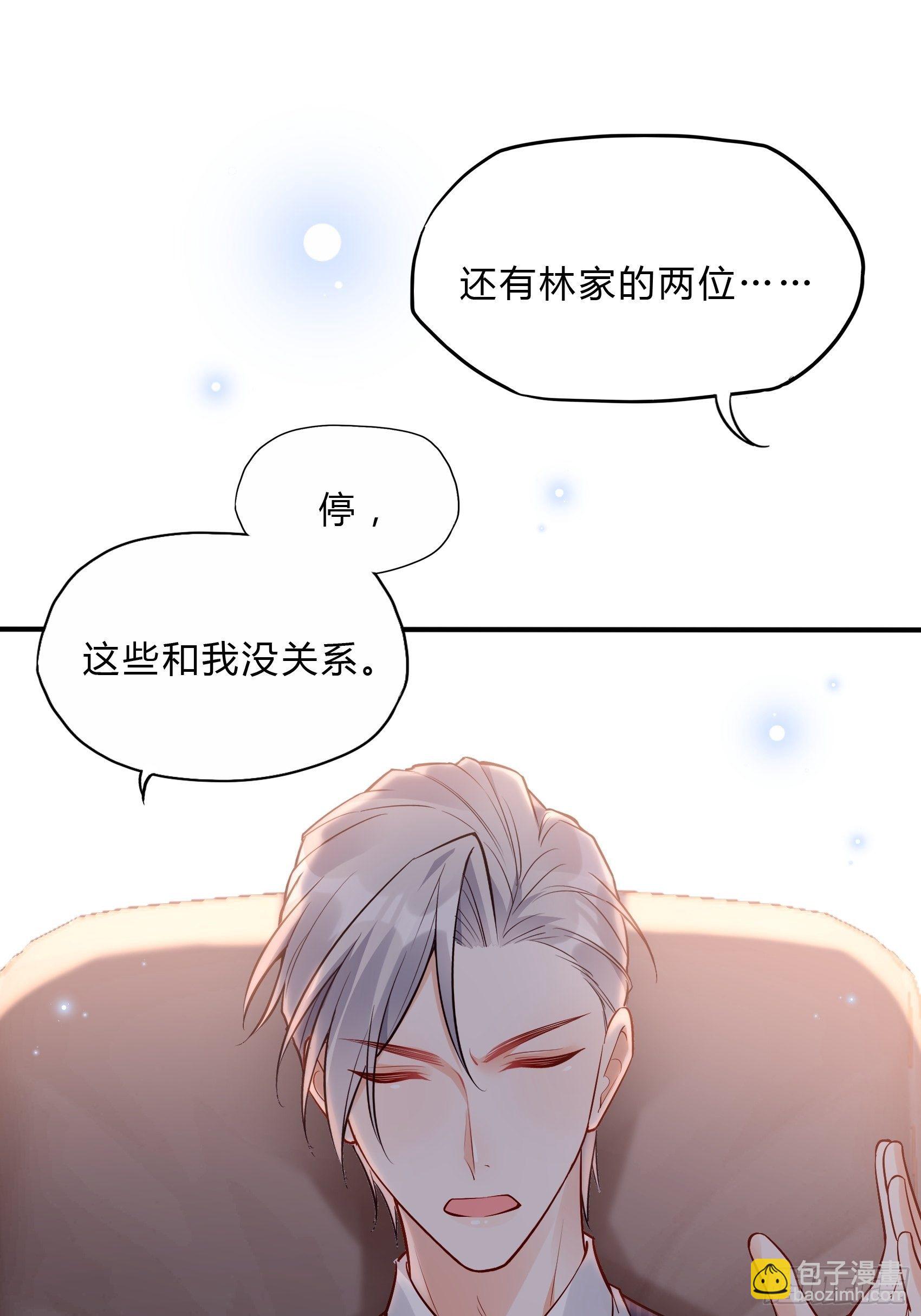 《渣女求生日记》37还是得靠我啊，男人靠边站 第23页