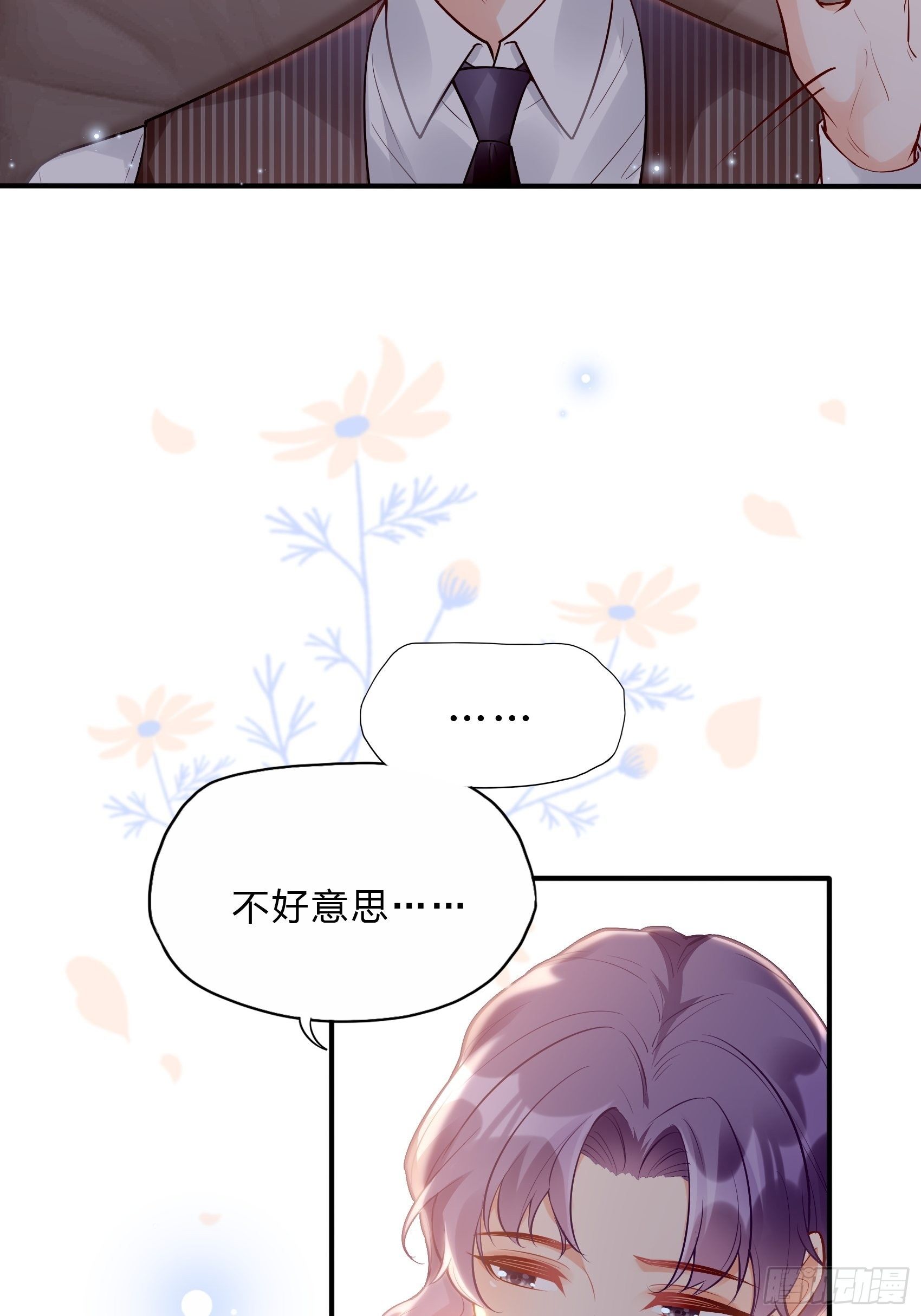 《渣女求生日记》37还是得靠我啊，男人靠边站 第24页