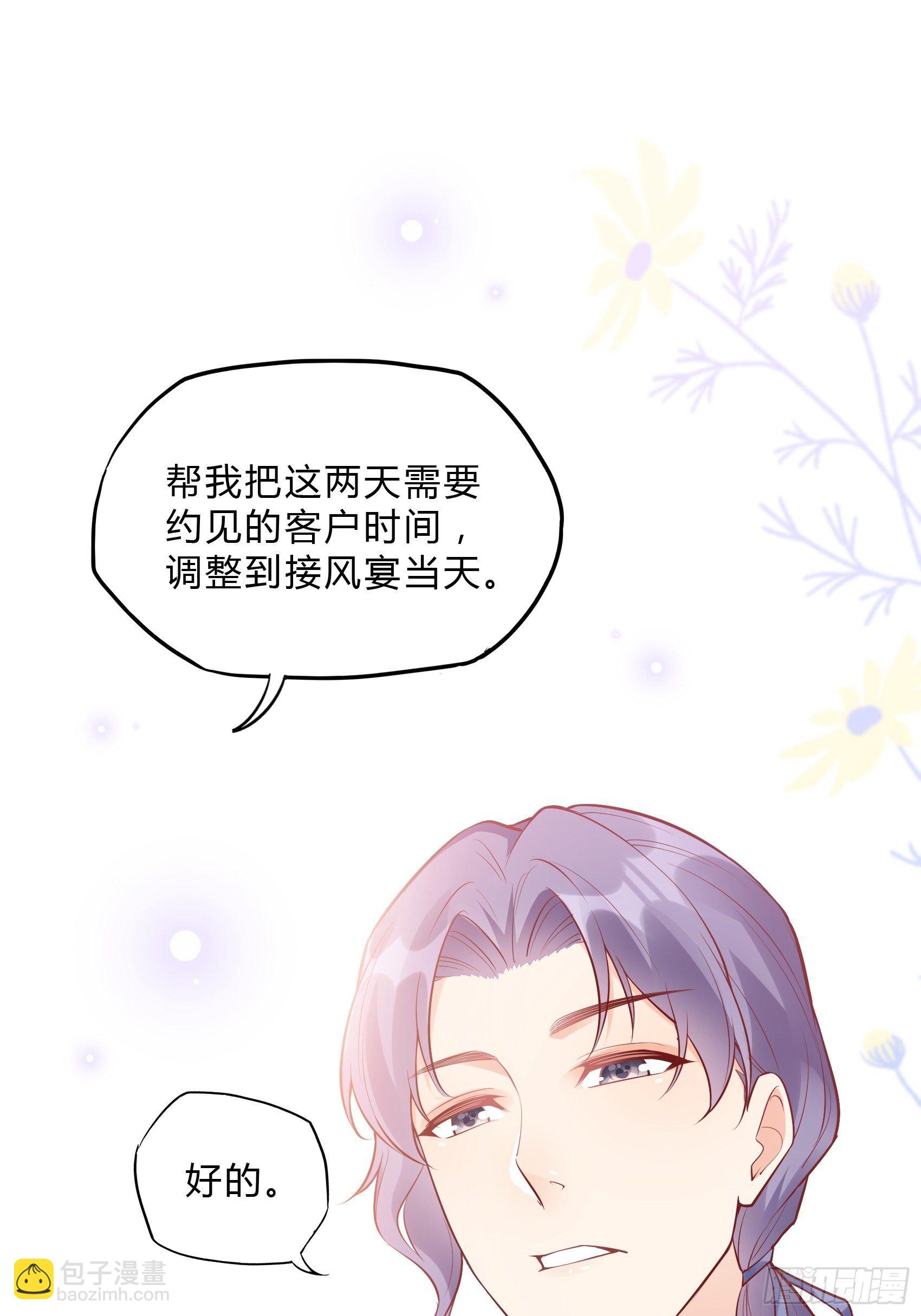 《渣女求生日记》37还是得靠我啊，男人靠边站 第28页