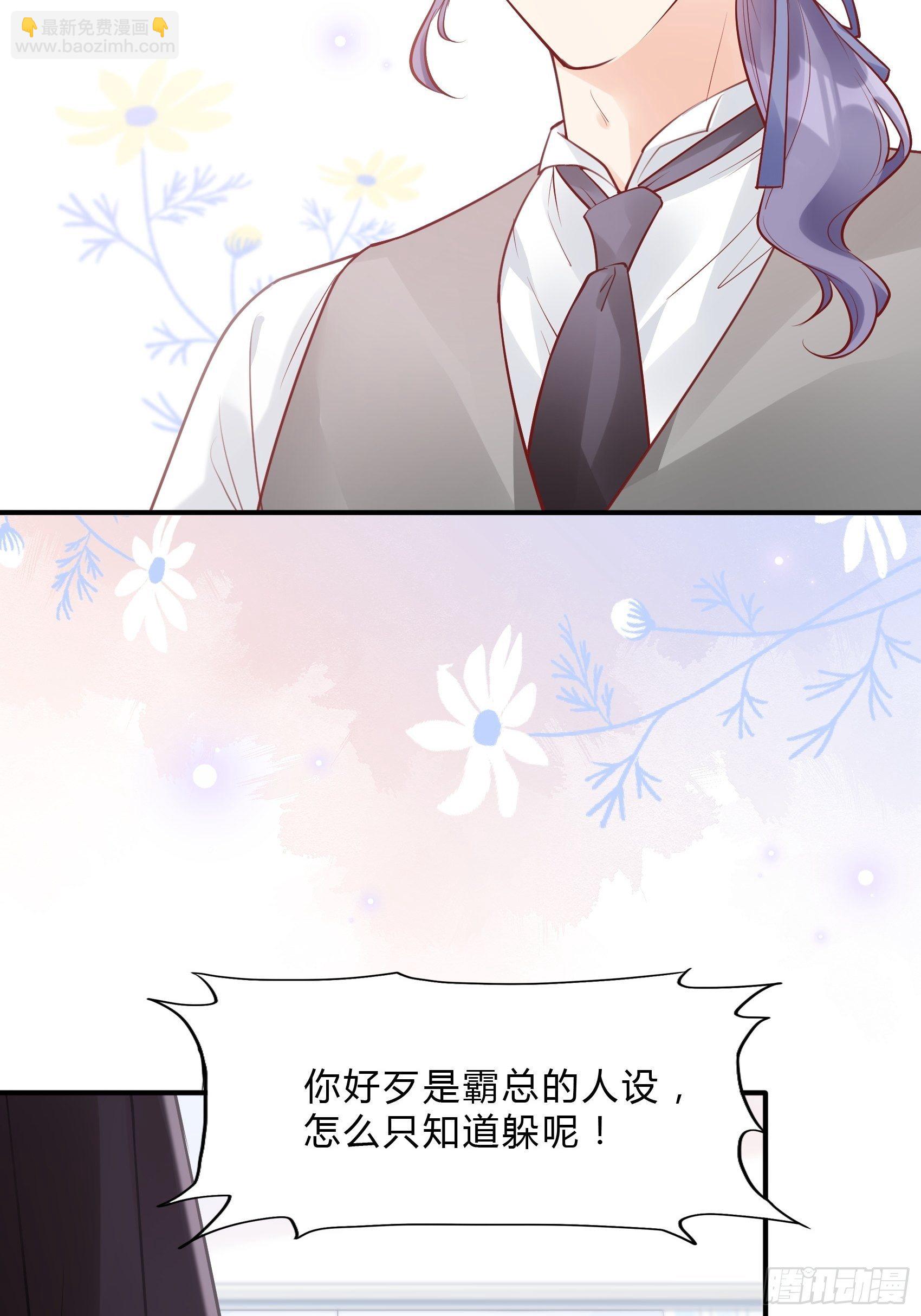 《渣女求生日记》37还是得靠我啊，男人靠边站 第29页