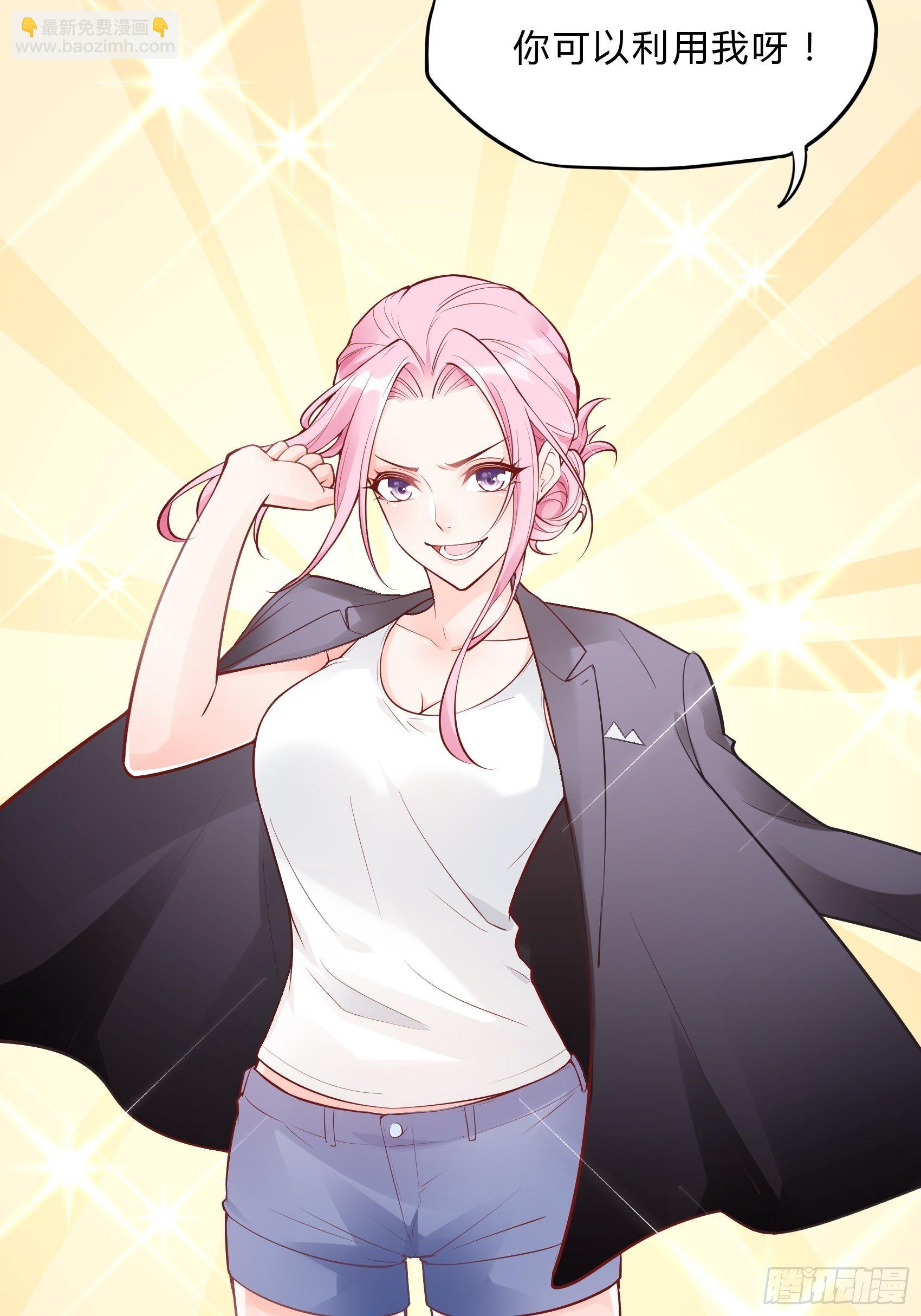 《渣女求生日记》37还是得靠我啊，男人靠边站 第31页