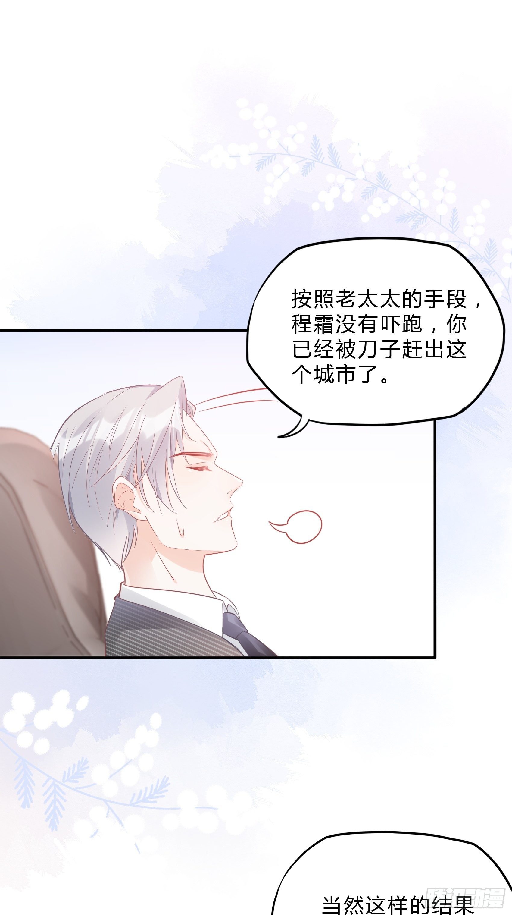 《渣女求生日记》38老娘出马一个顶俩 第11页
