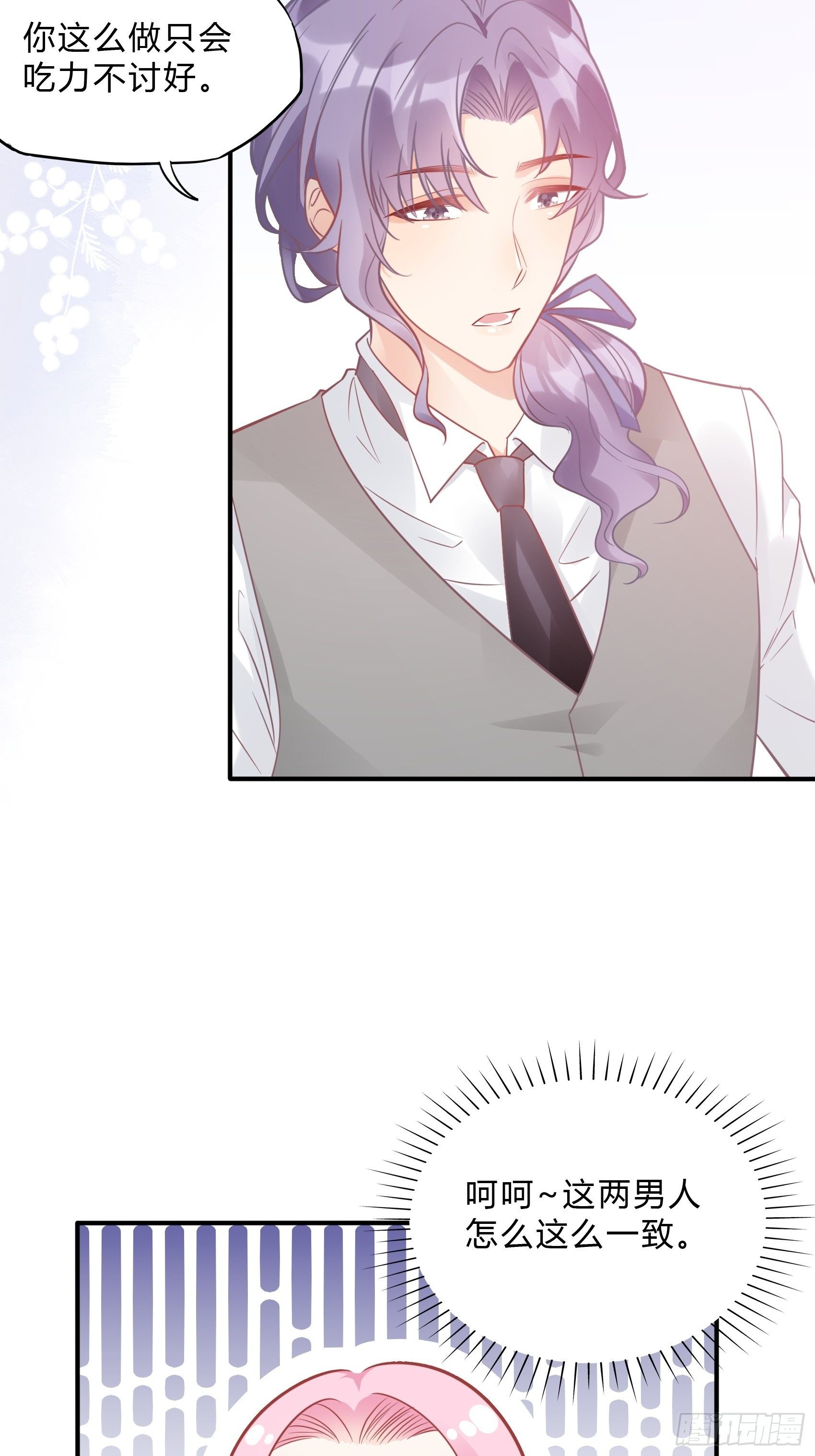 《渣女求生日记》38老娘出马一个顶俩 第13页