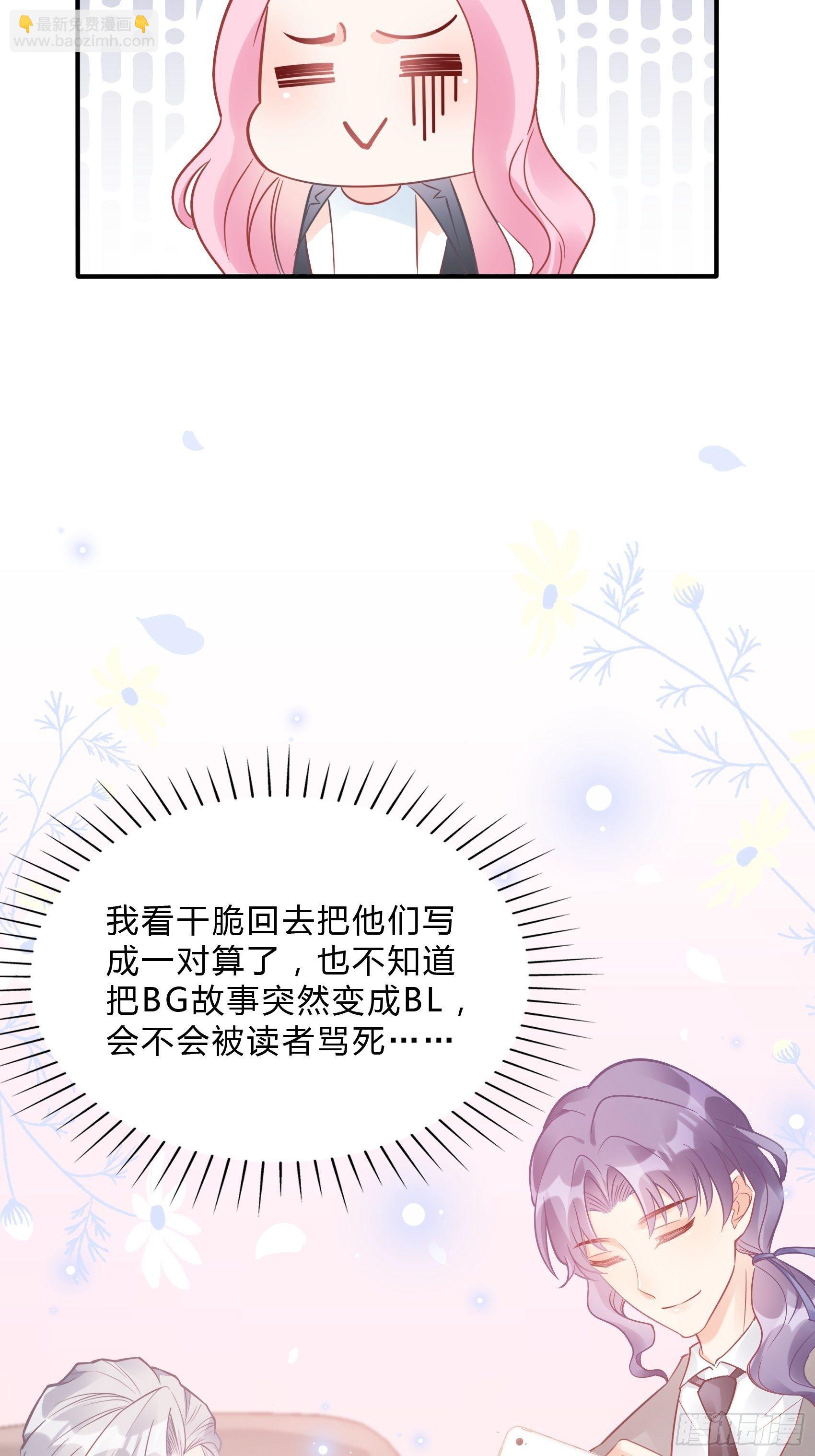 《渣女求生日记》38老娘出马一个顶俩 第14页