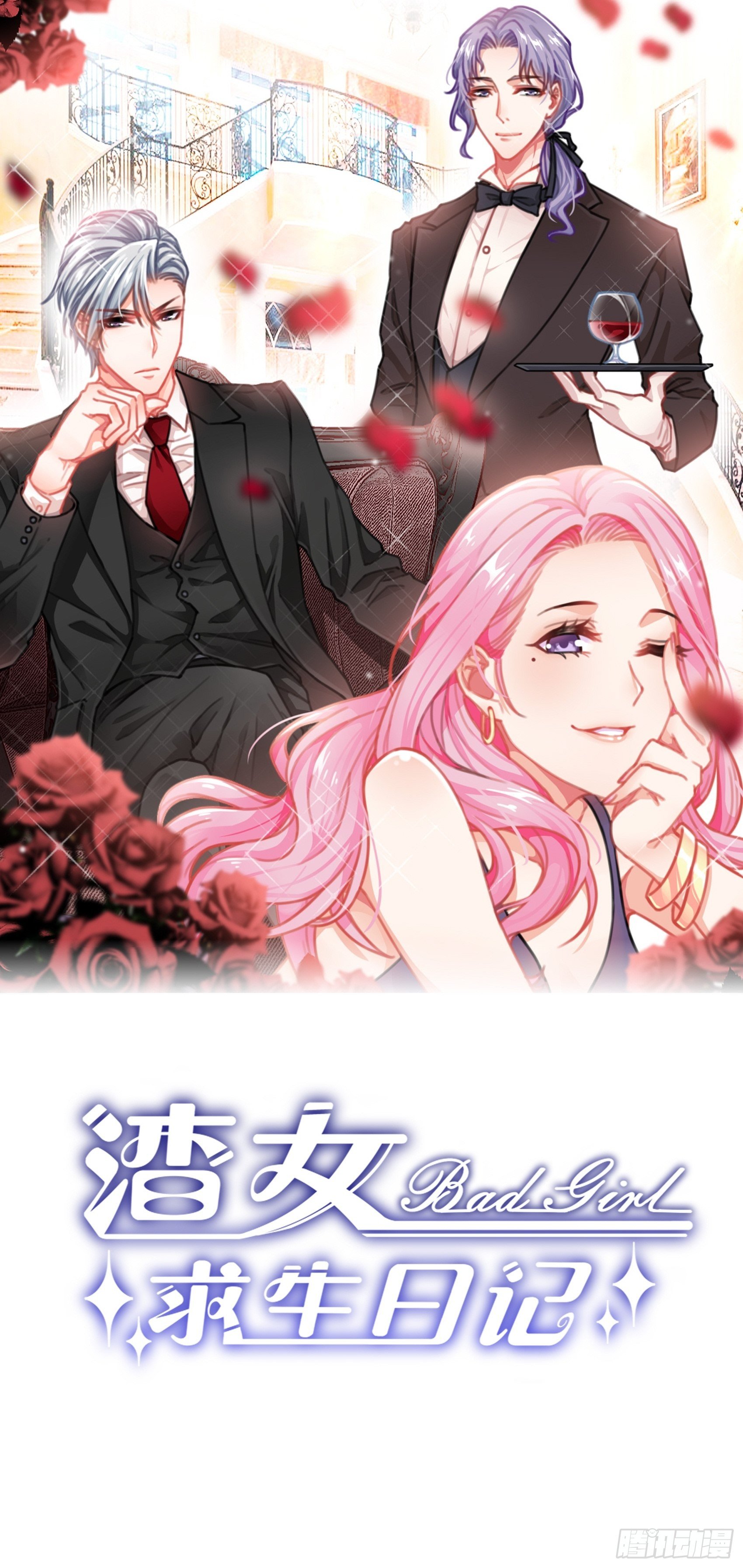《渣女求生日记》38老娘出马一个顶俩 第1页