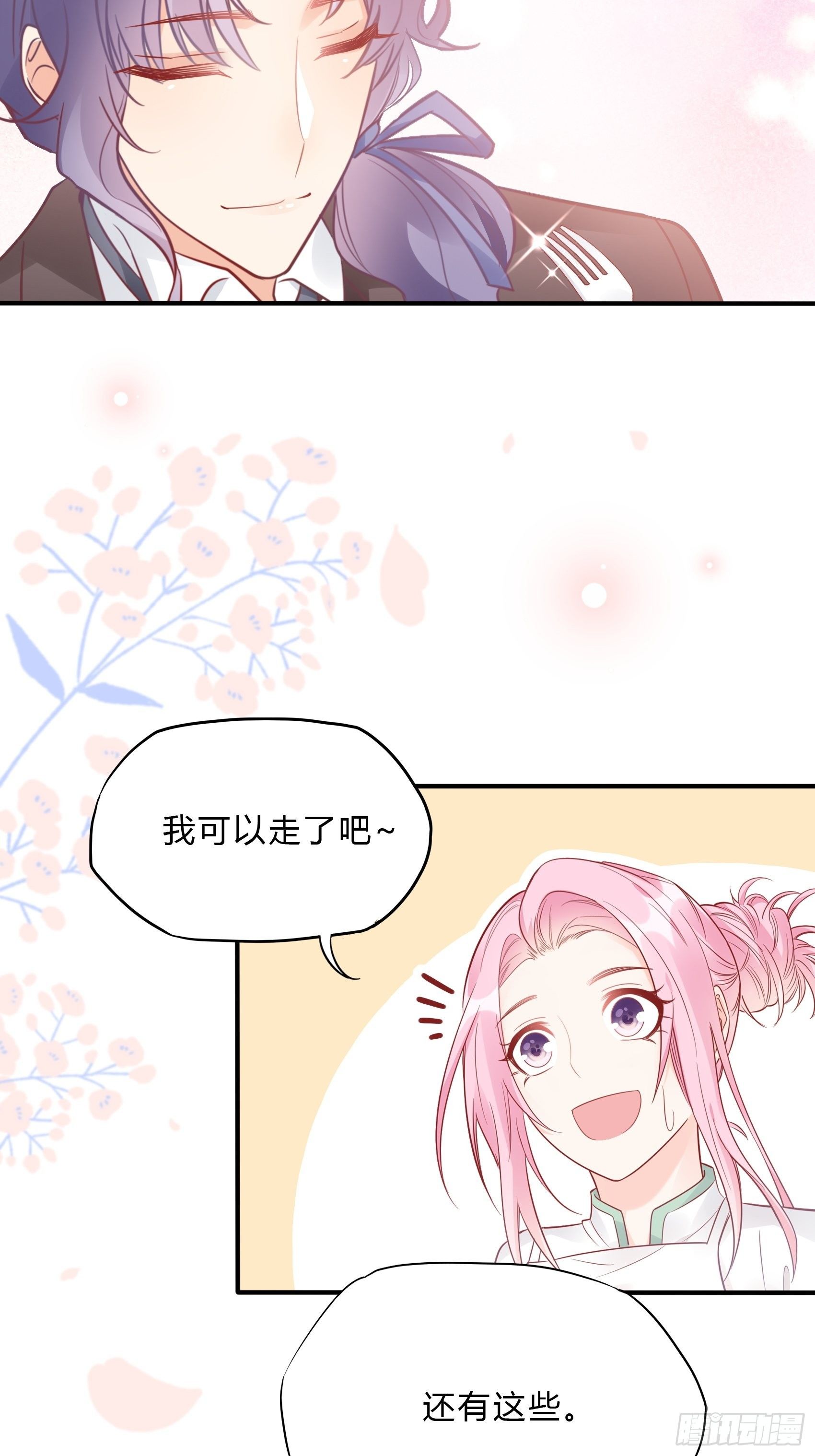 《渣女求生日记》38老娘出马一个顶俩 第23页