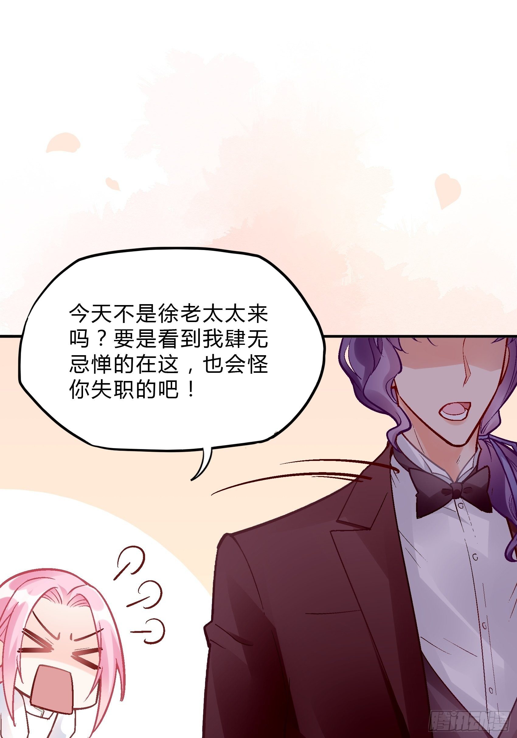 《渣女求生日记》38老娘出马一个顶俩 第25页
