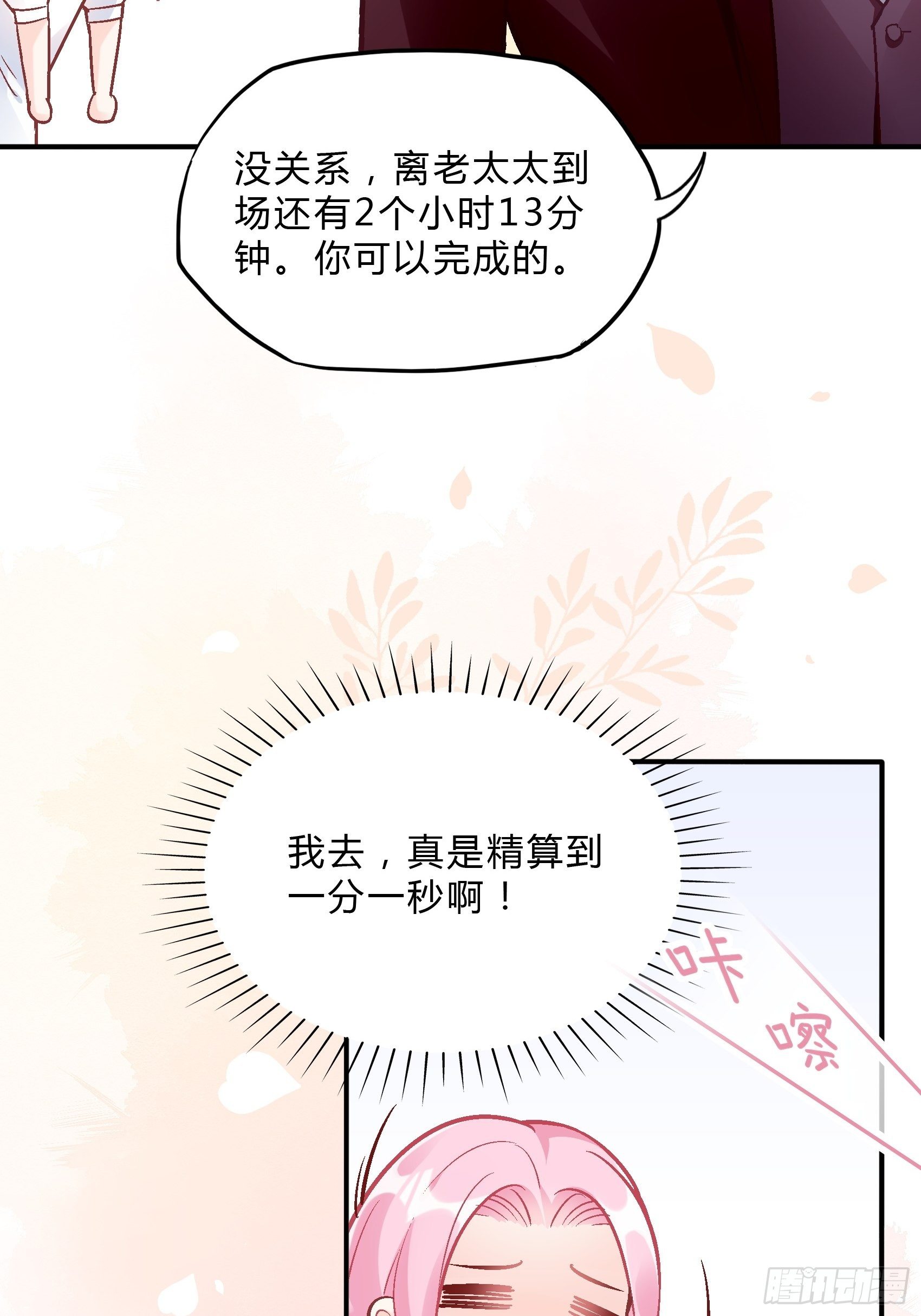 《渣女求生日记》38老娘出马一个顶俩 第26页