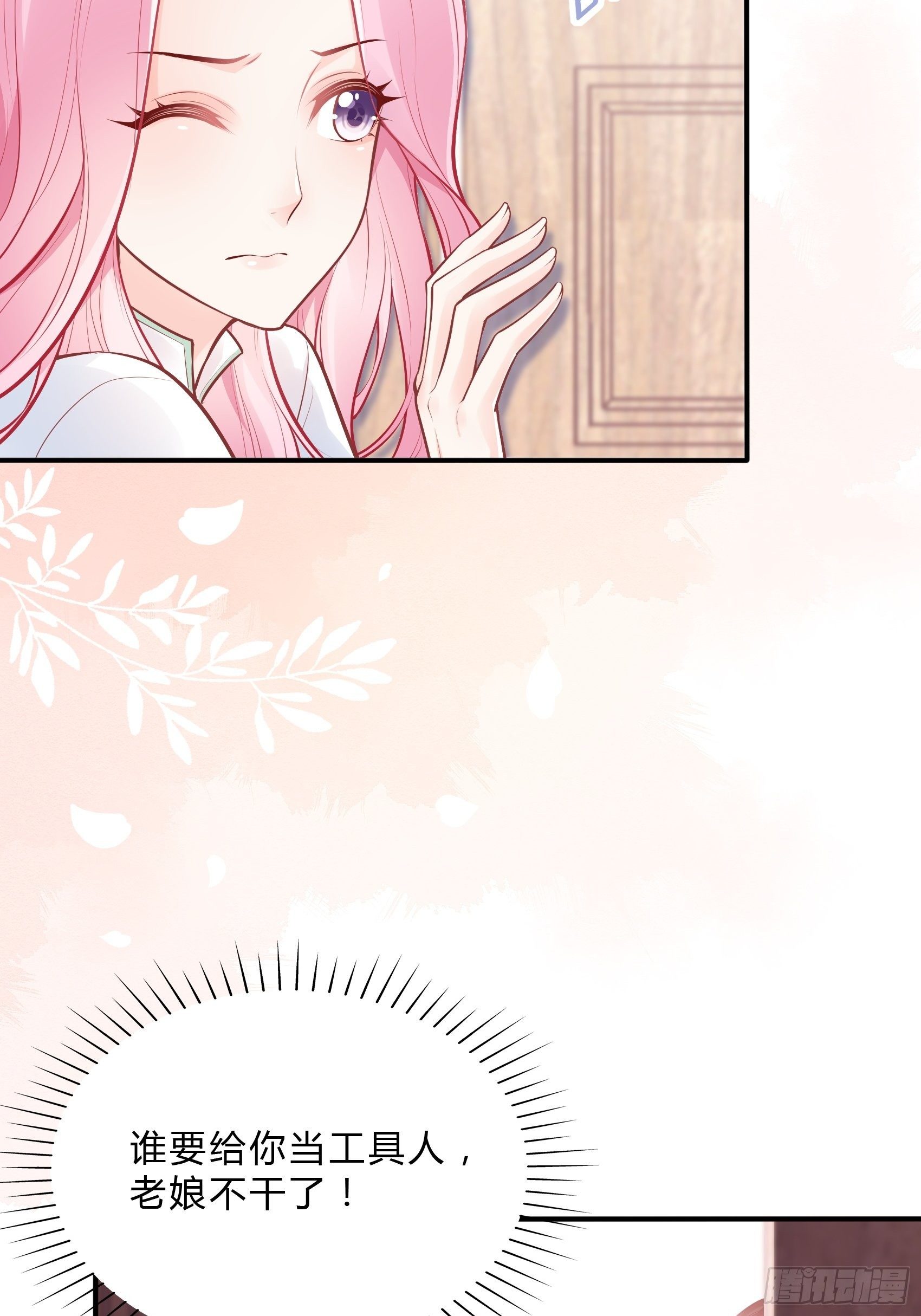 《渣女求生日记》38老娘出马一个顶俩 第28页