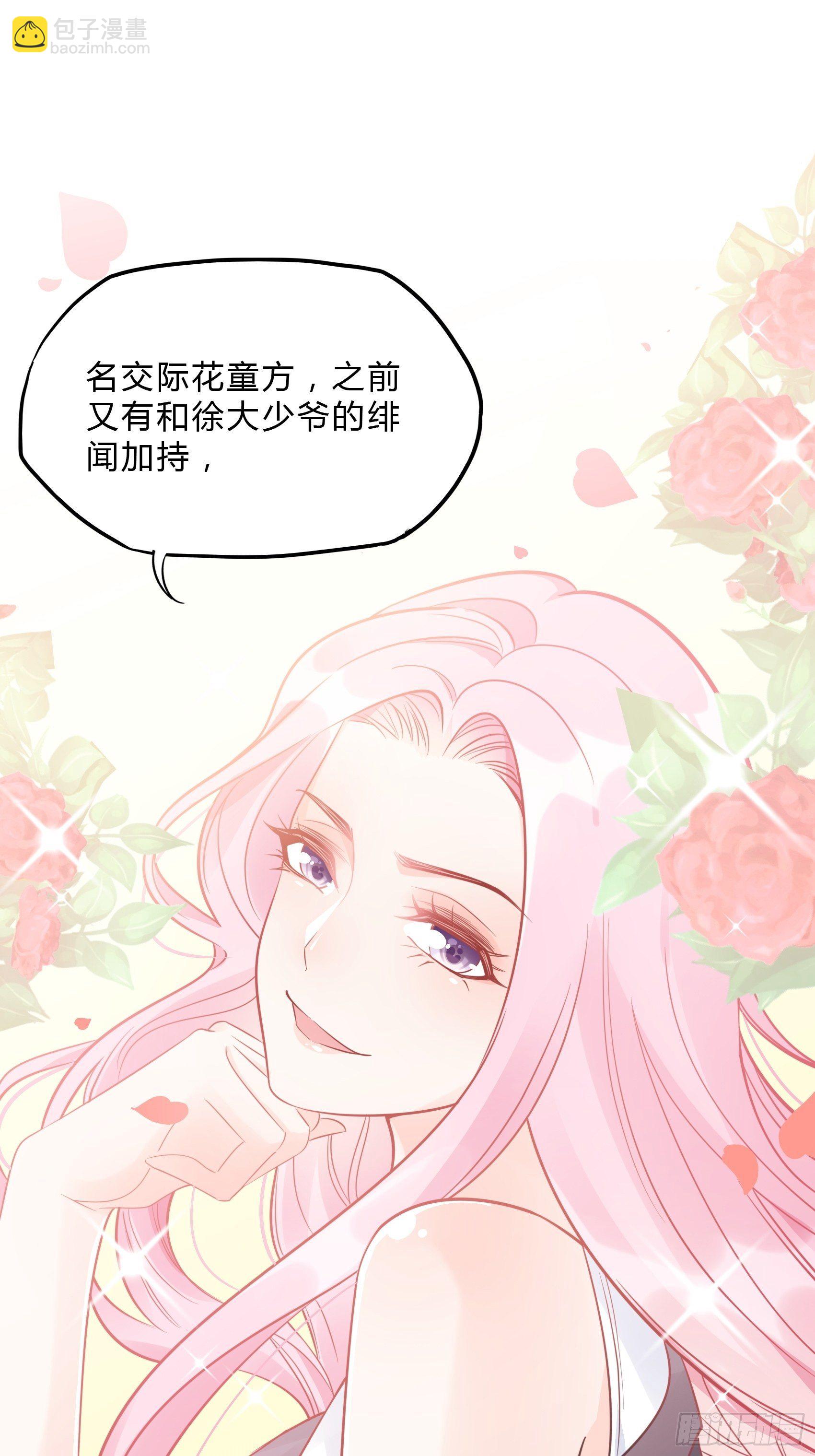 《渣女求生日记》38老娘出马一个顶俩 第7页