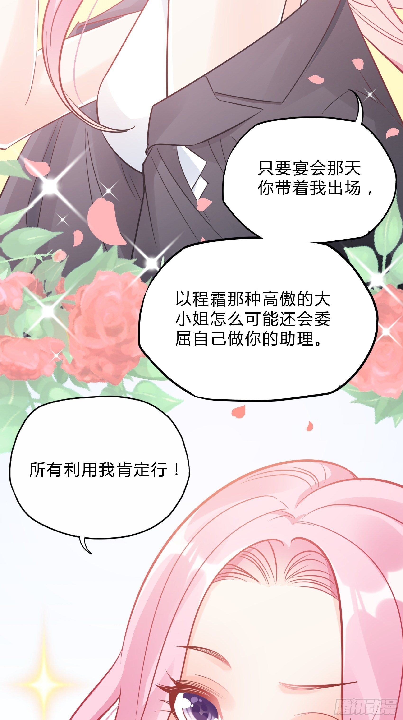 《渣女求生日记》38老娘出马一个顶俩 第8页