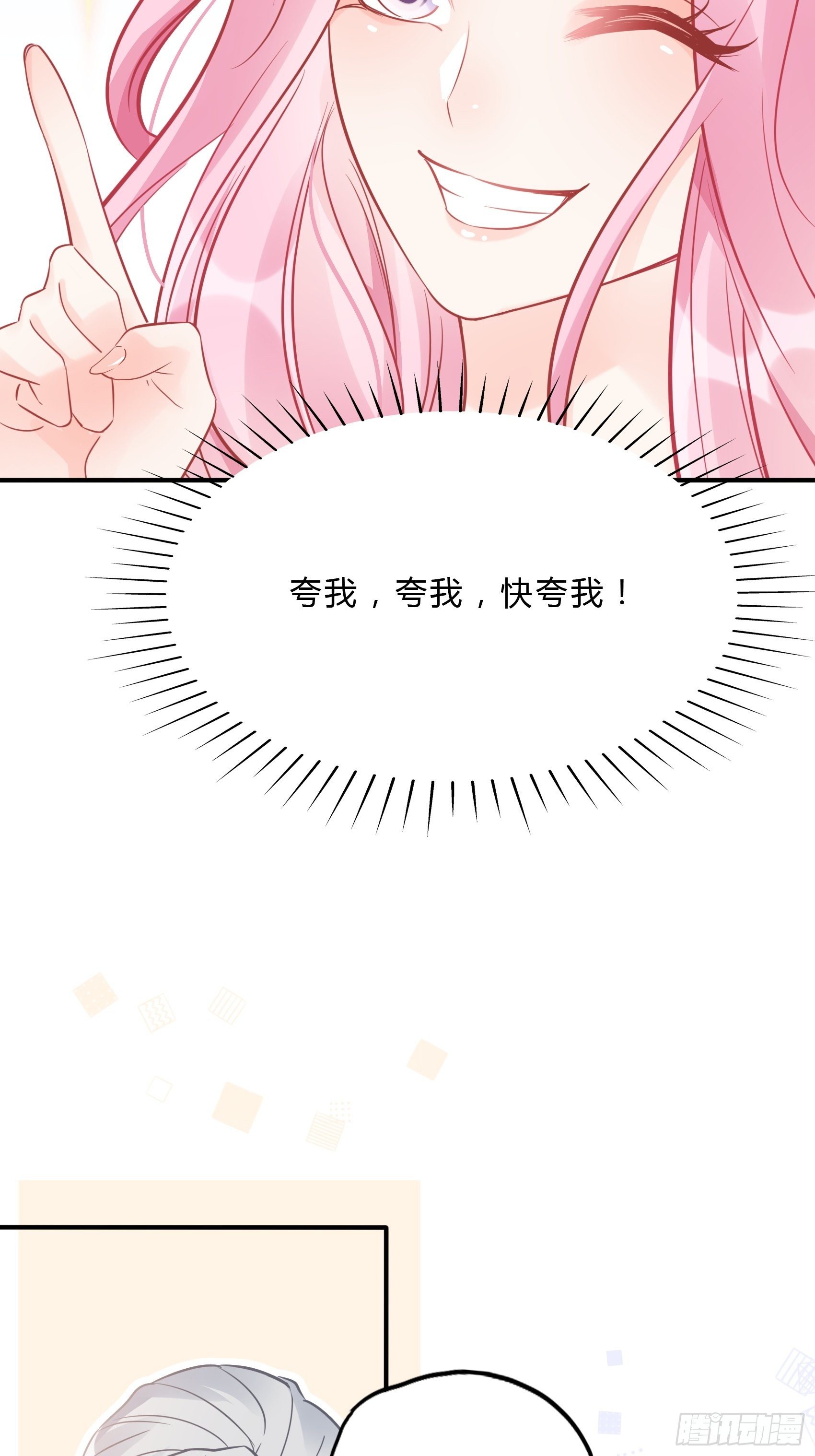 《渣女求生日记》38老娘出马一个顶俩 第9页