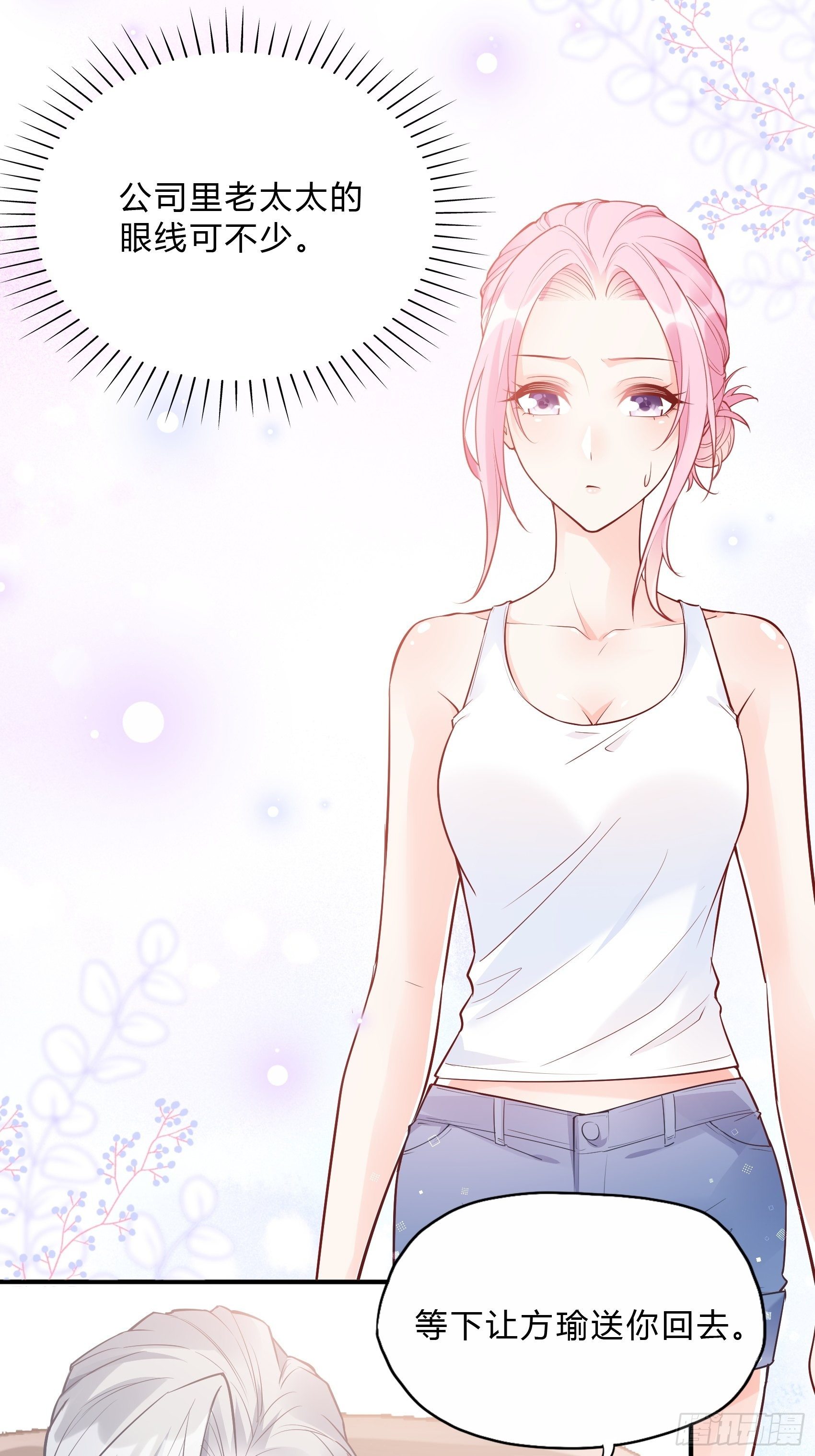 《渣女求生日记》35总裁还搞偷袭的小把戏！ 第23页