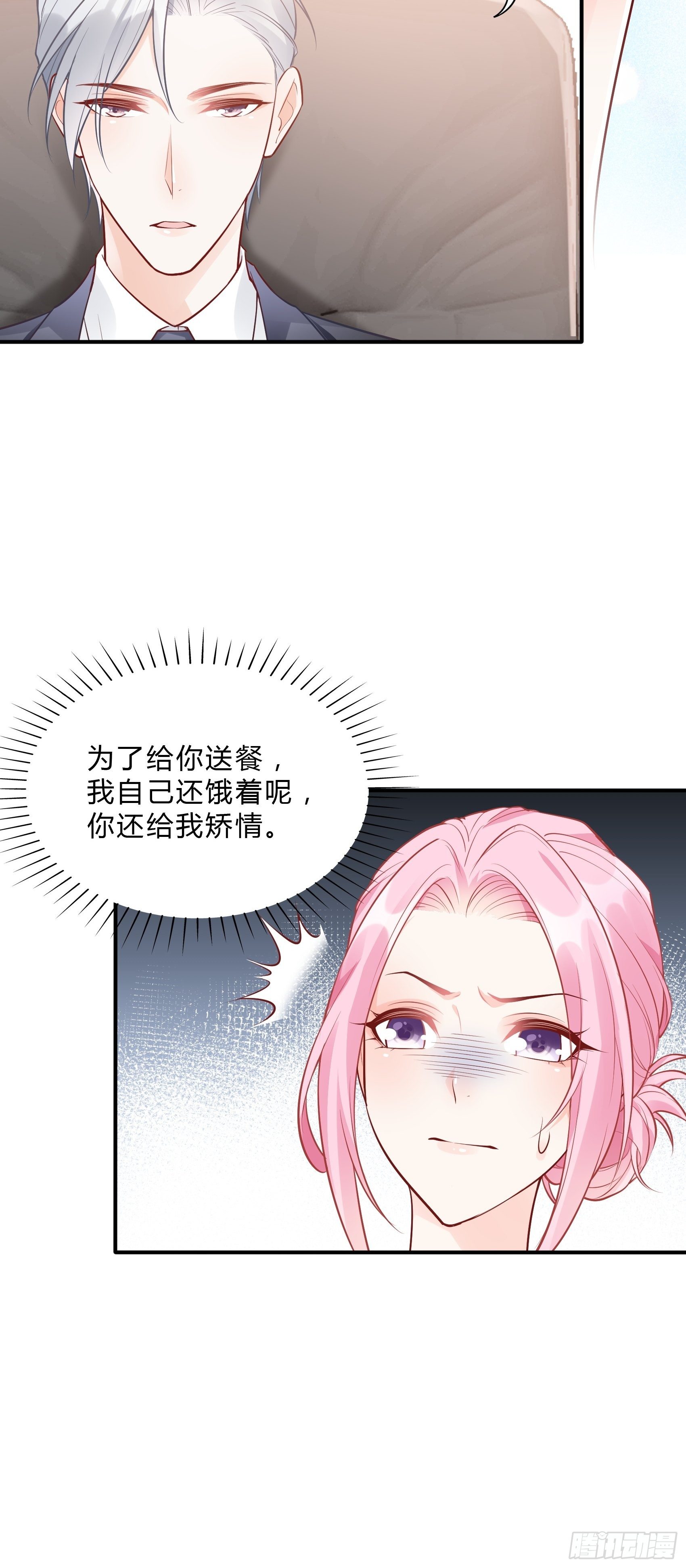 《渣女求生日记》35总裁还搞偷袭的小把戏！ 第24页