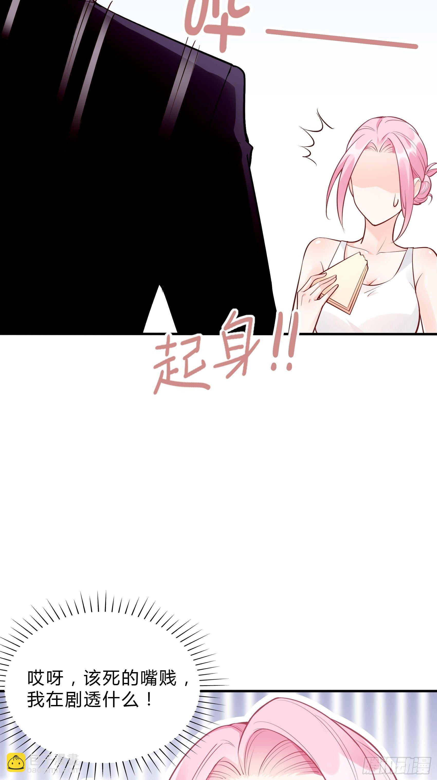 《渣女求生日记》35总裁还搞偷袭的小把戏！ 第35页