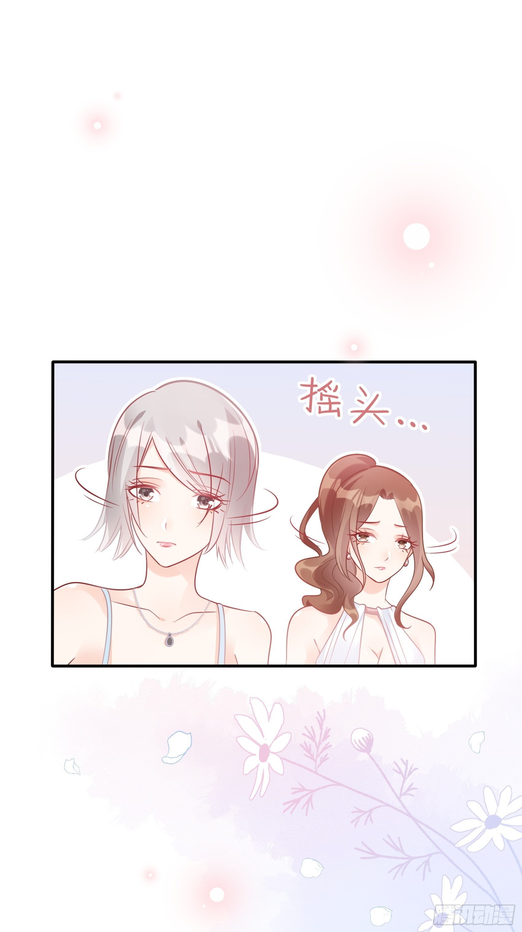 《渣女求生日记》39哎呀不好意思呢 第11页