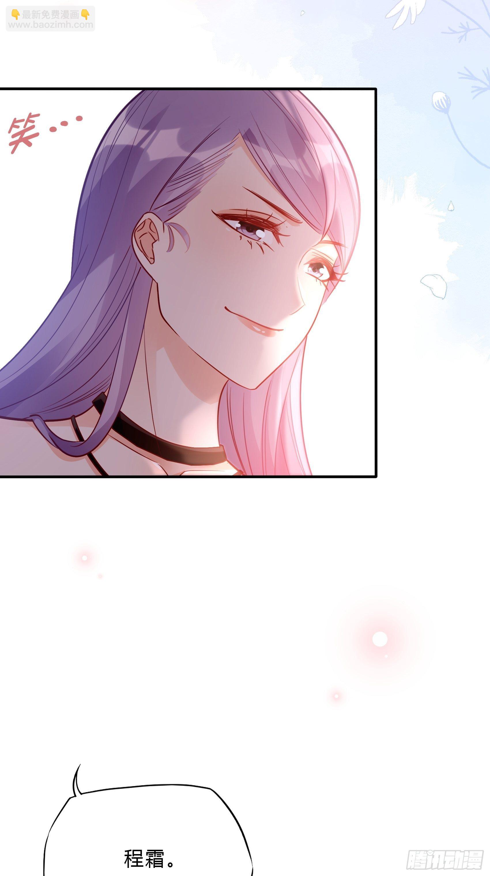 《渣女求生日记》39哎呀不好意思呢 第12页