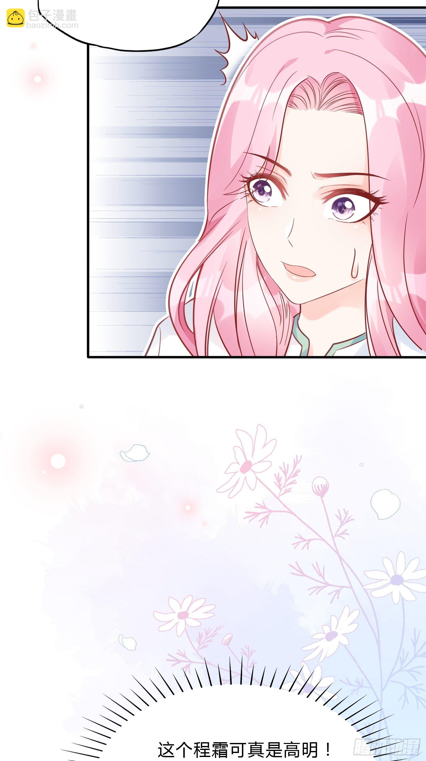 《渣女求生日记》39哎呀不好意思呢 第13页