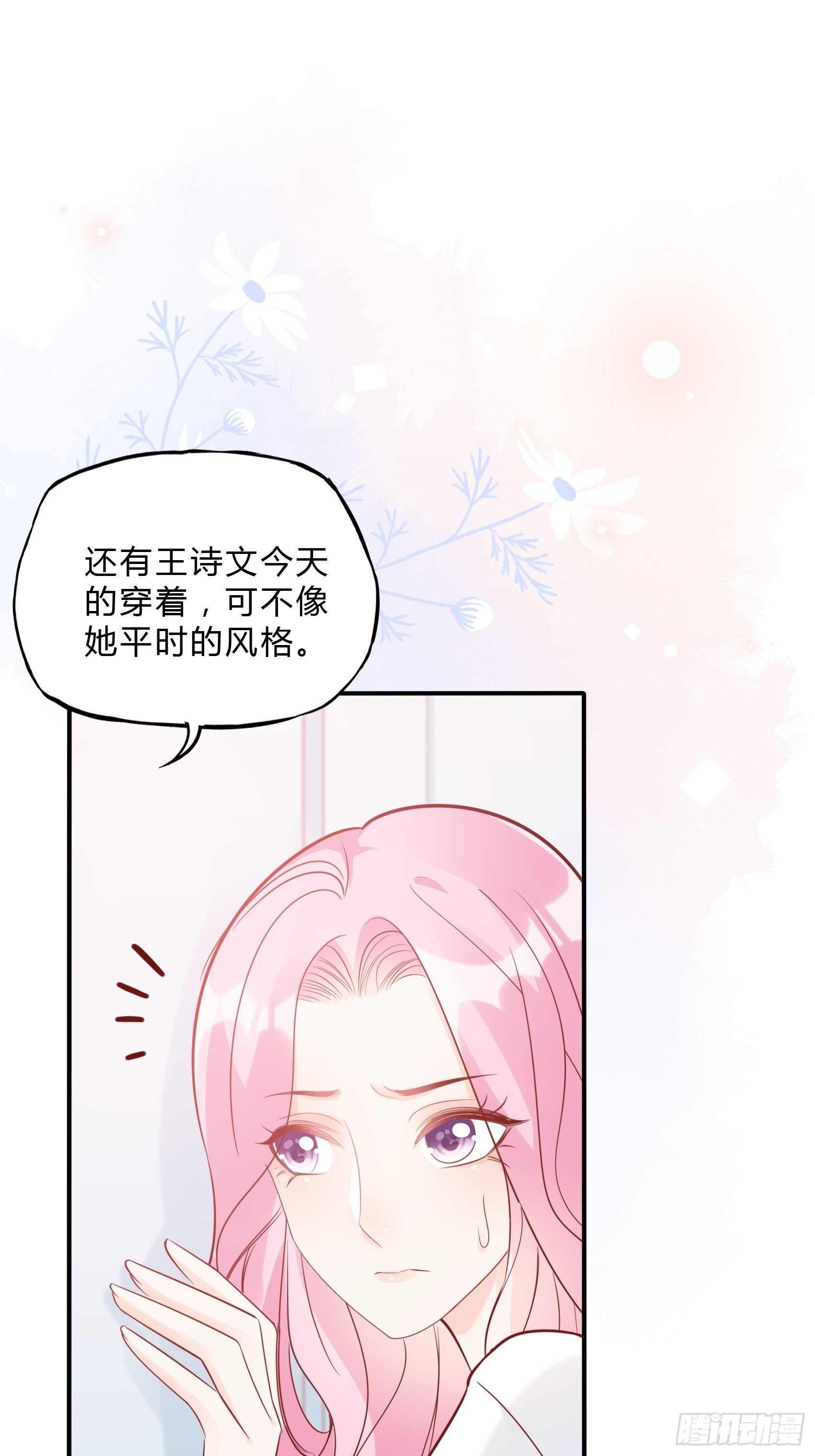 《渣女求生日记》39哎呀不好意思呢 第15页