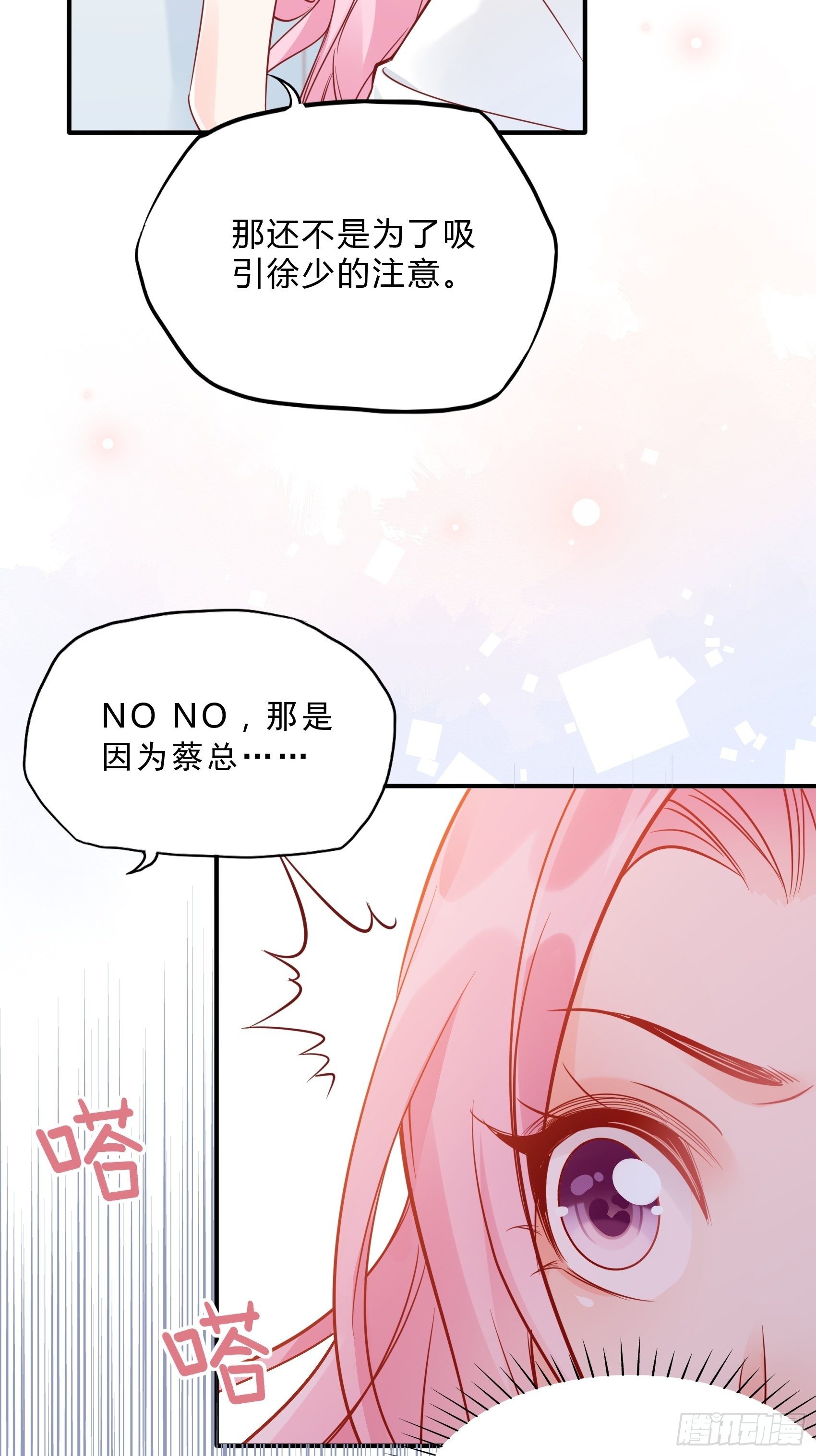 《渣女求生日记》39哎呀不好意思呢 第16页