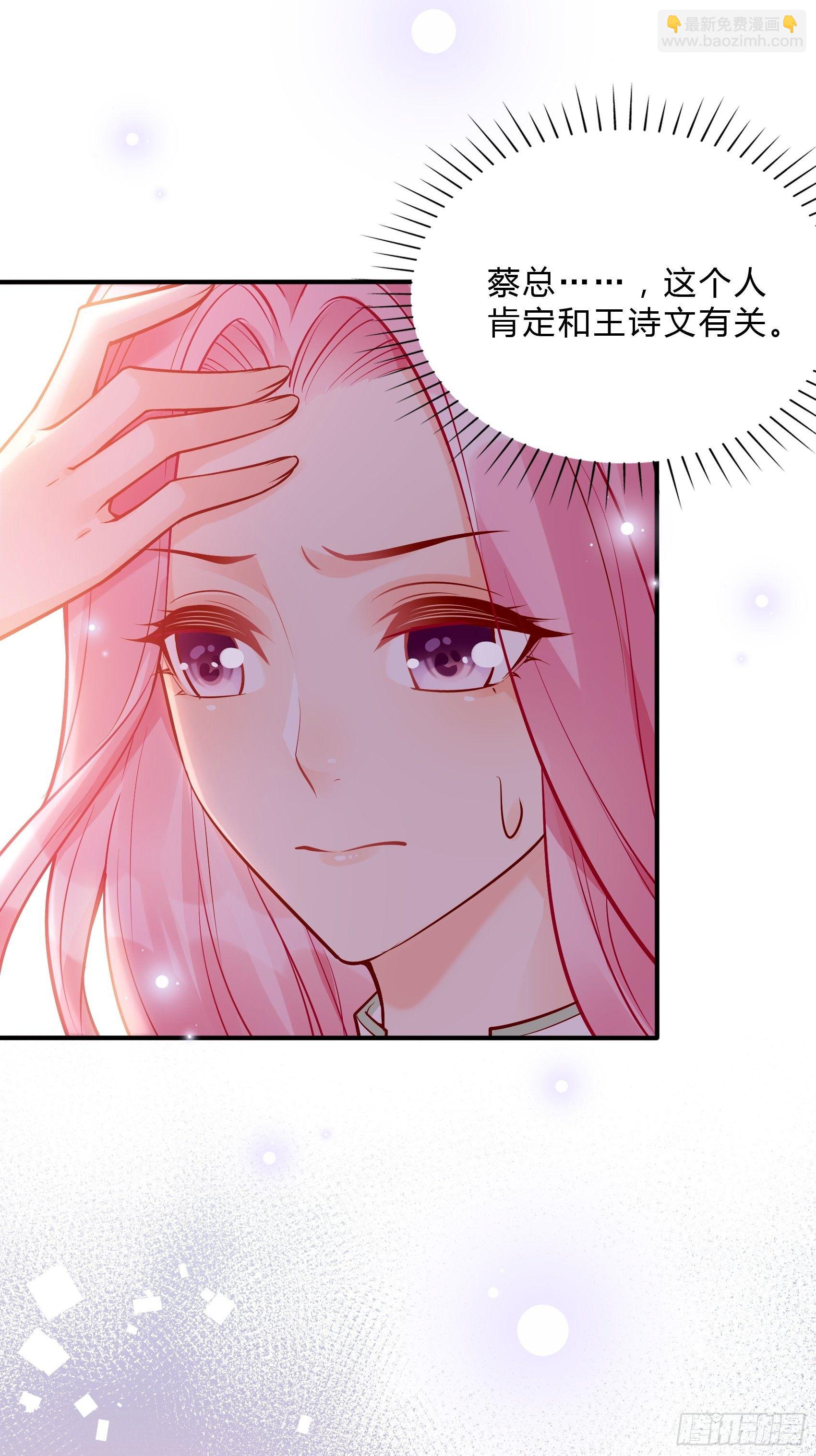 《渣女求生日记》39哎呀不好意思呢 第21页