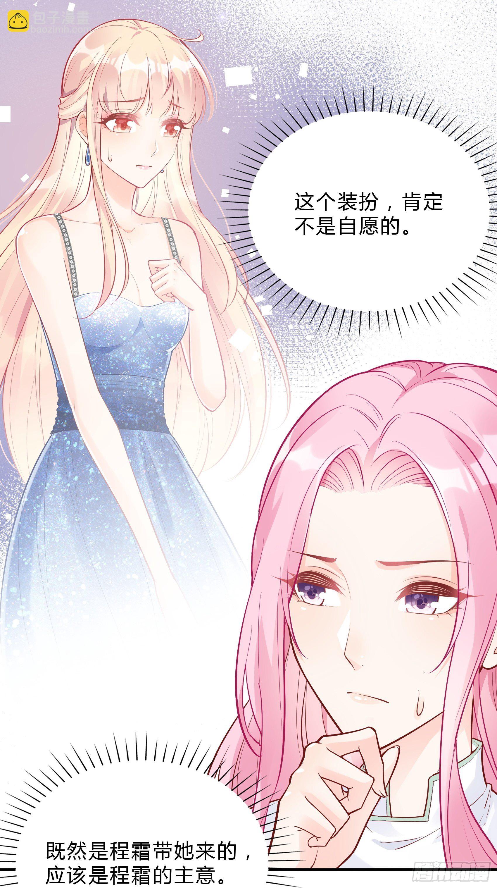 《渣女求生日记》39哎呀不好意思呢 第22页
