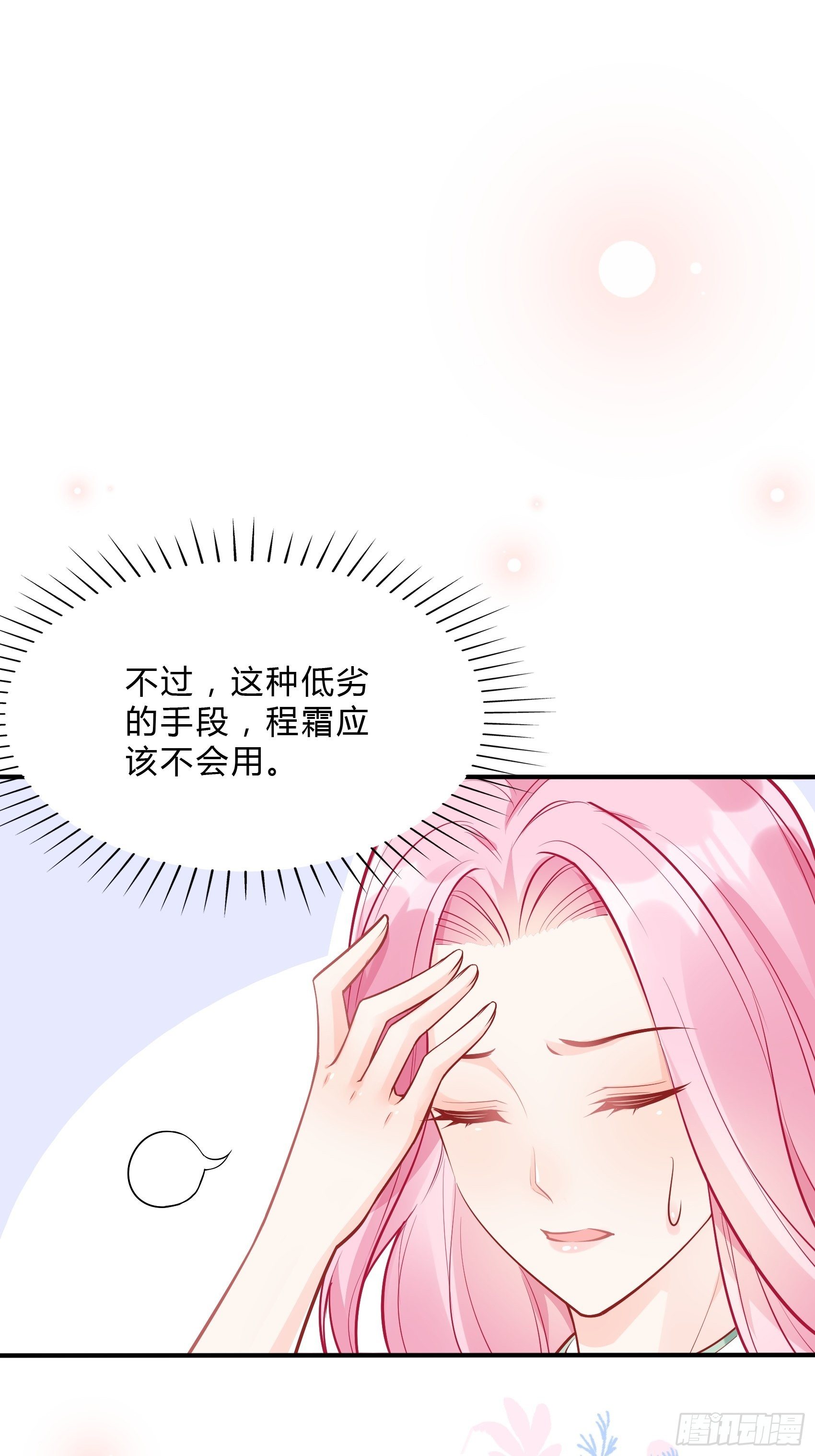 《渣女求生日记》39哎呀不好意思呢 第24页