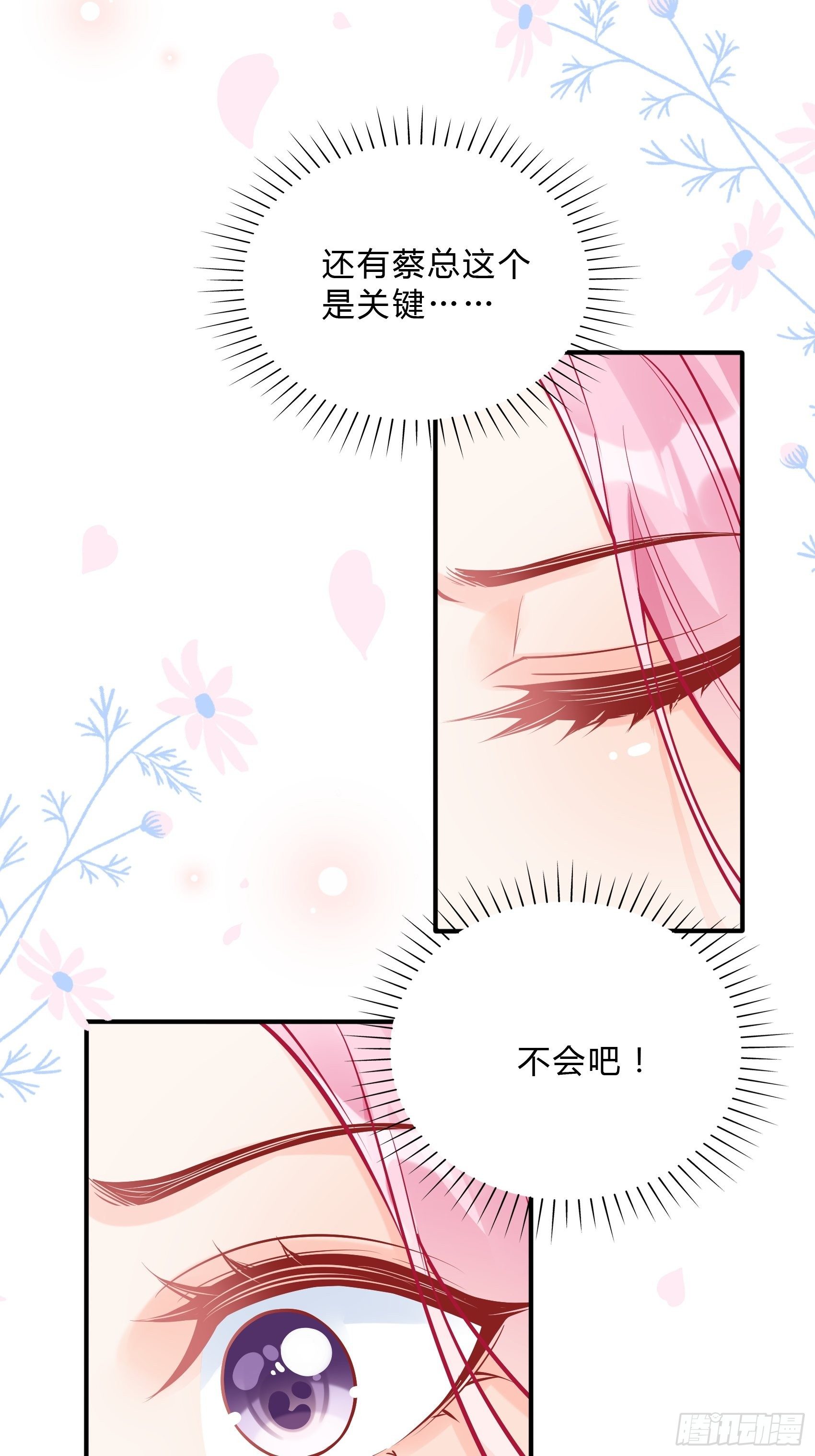 《渣女求生日记》39哎呀不好意思呢 第25页
