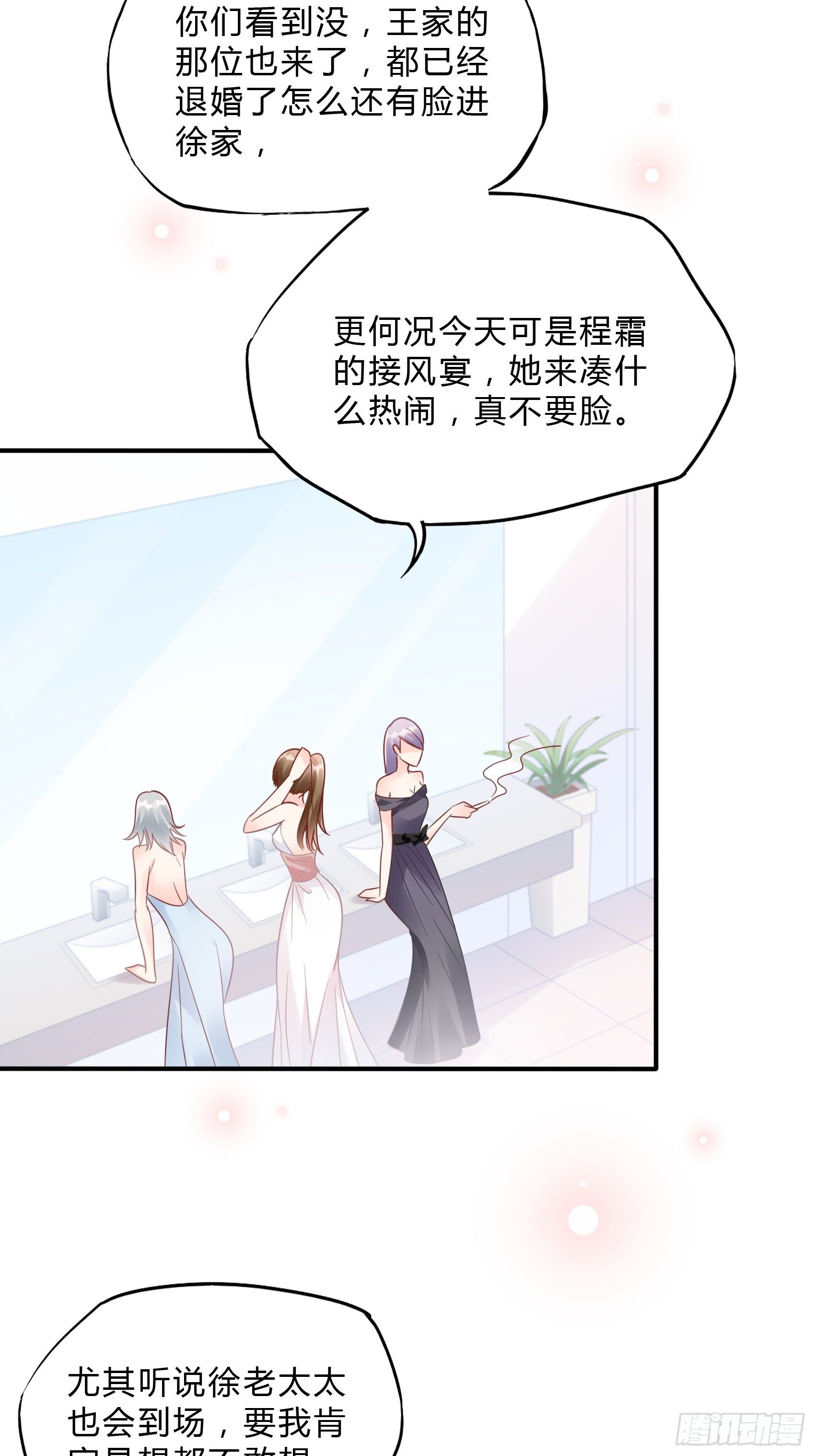 《渣女求生日记》39哎呀不好意思呢 第5页