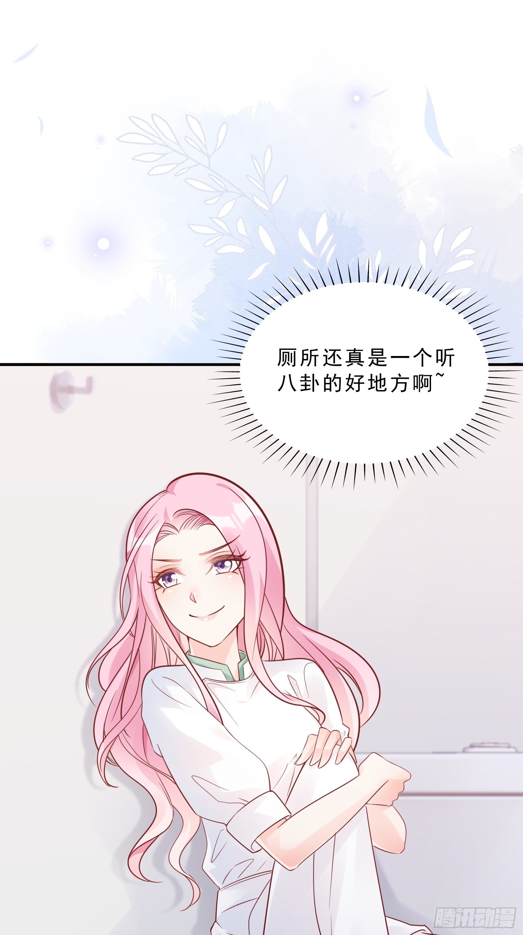 《渣女求生日记》39哎呀不好意思呢 第7页