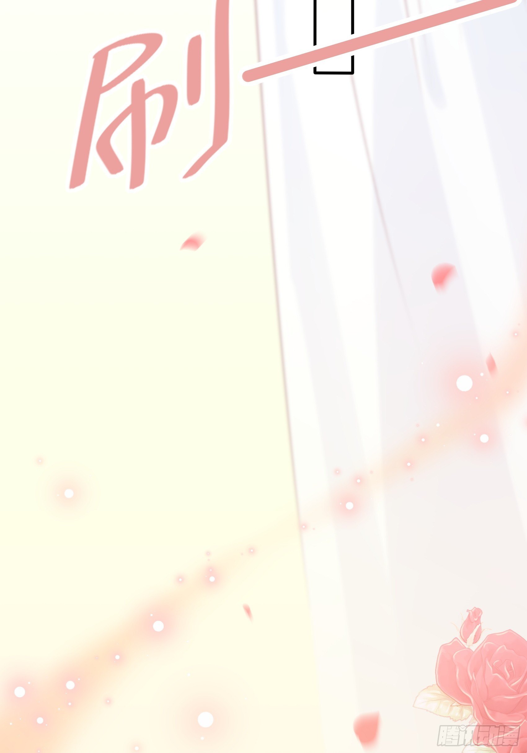《渣女求生日记》42哇装备齐全！ 第17页