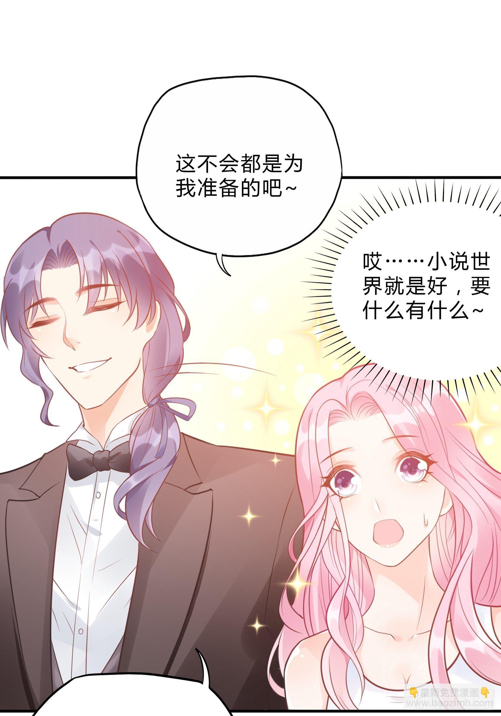 《渣女求生日记》42哇装备齐全！ 第6页