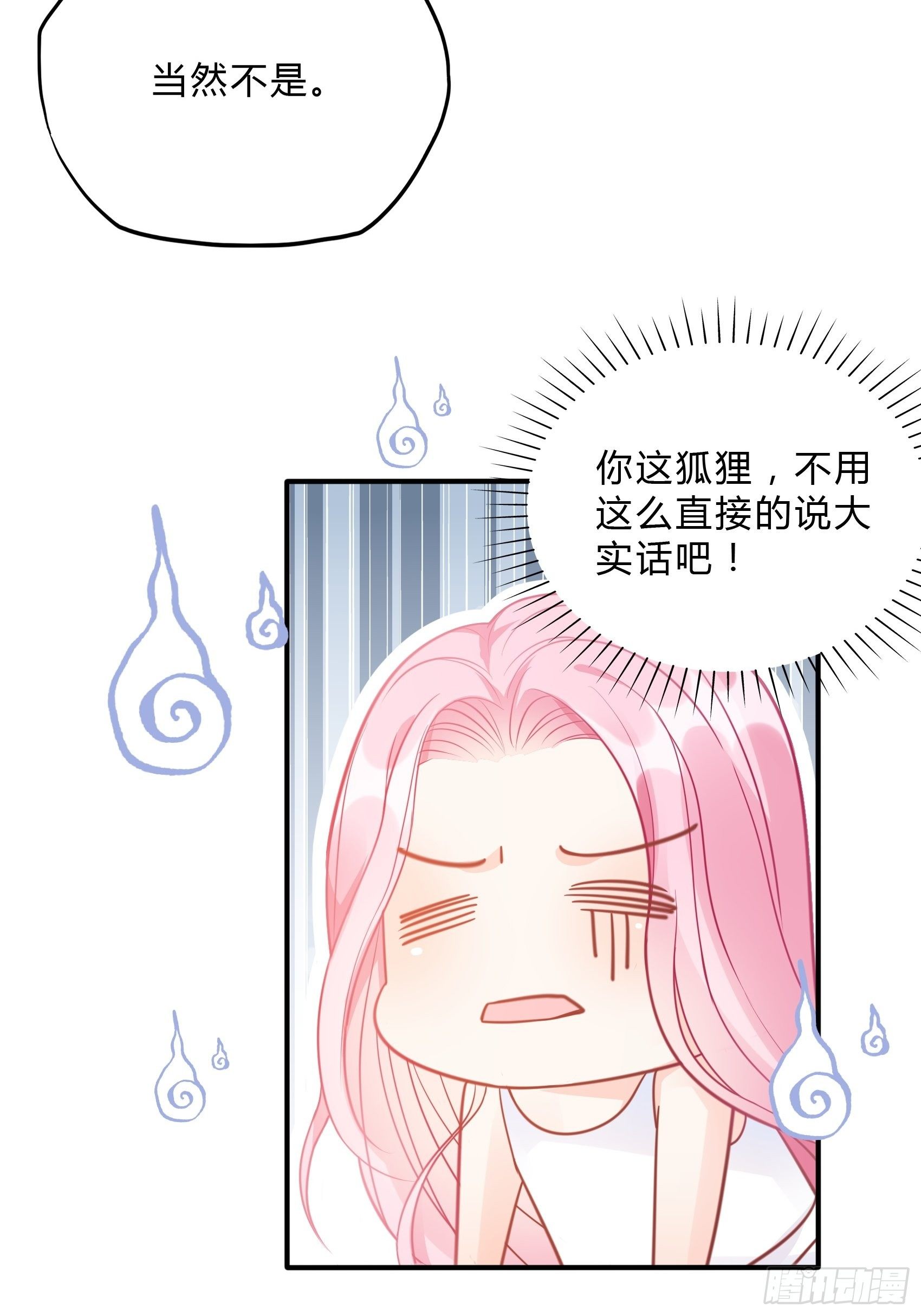 《渣女求生日记》42哇装备齐全！ 第7页