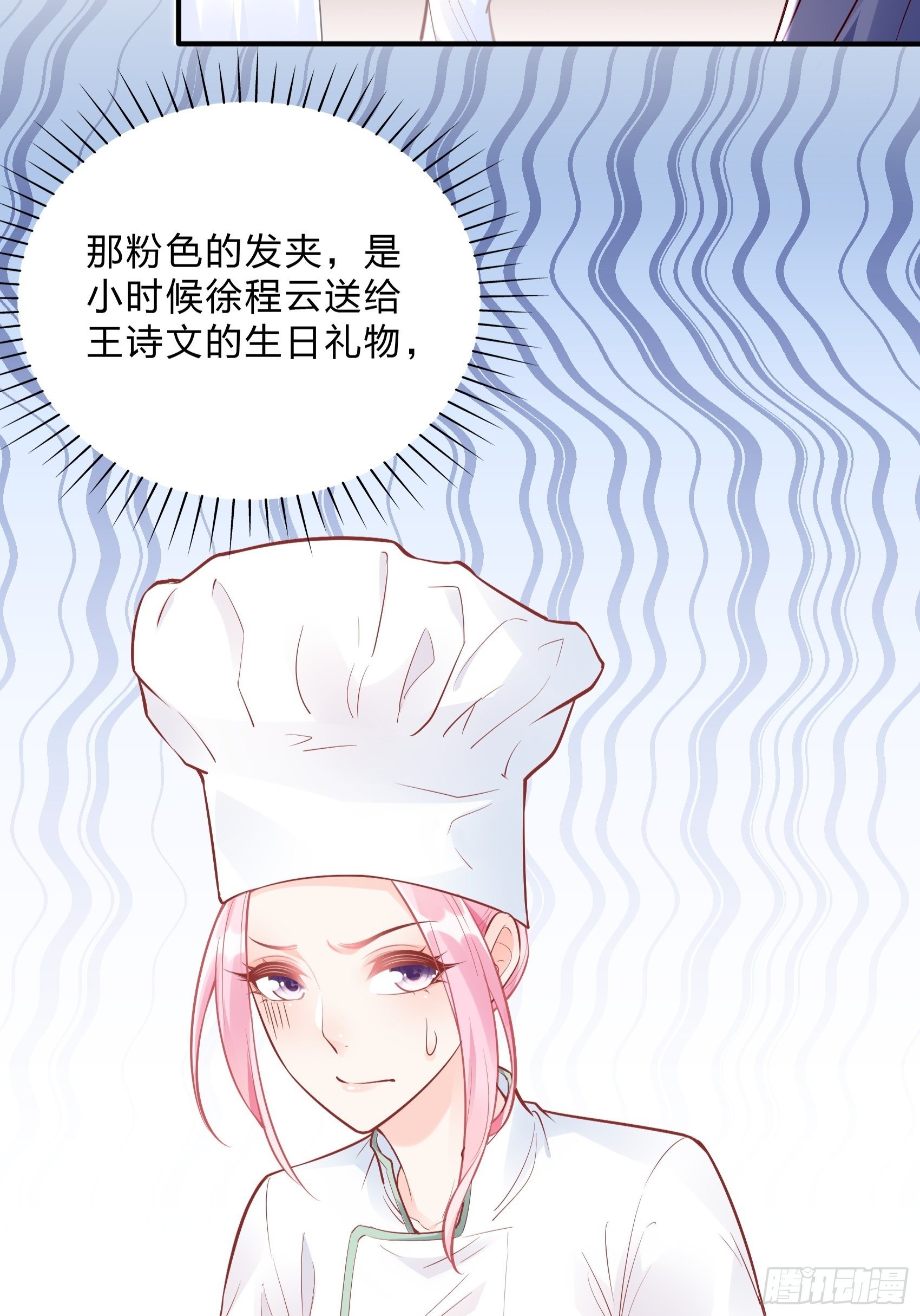 《渣女求生日记》40我只是为了帮你哎 第13页