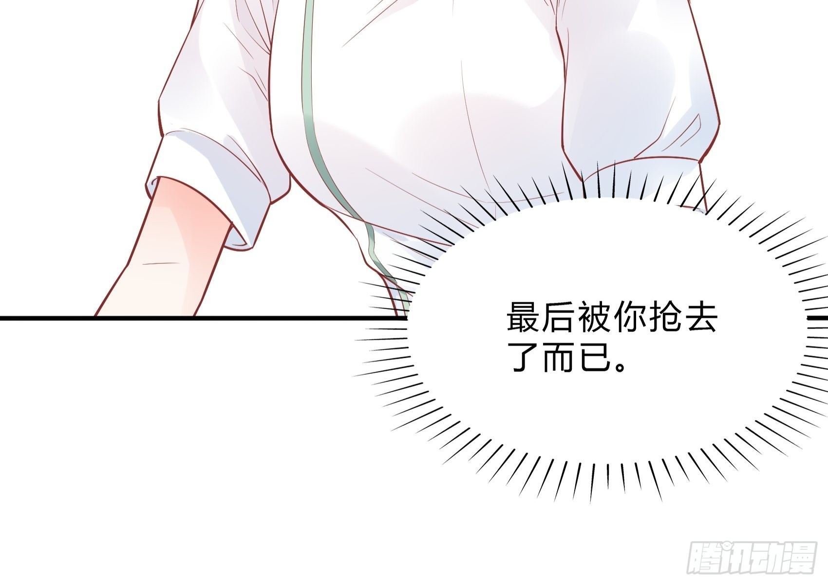 《渣女求生日记》40我只是为了帮你哎 第14页