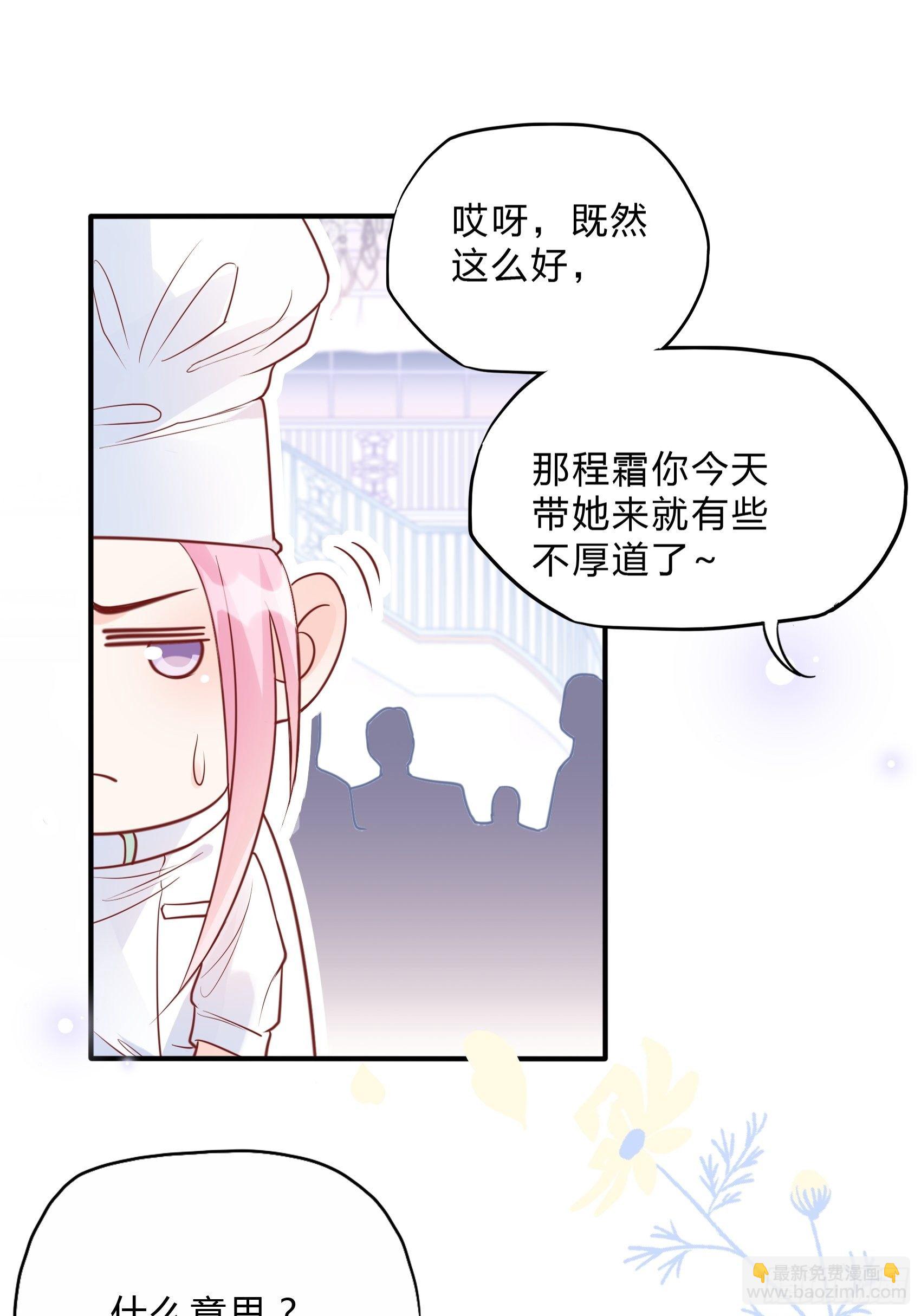 《渣女求生日记》40我只是为了帮你哎 第15页