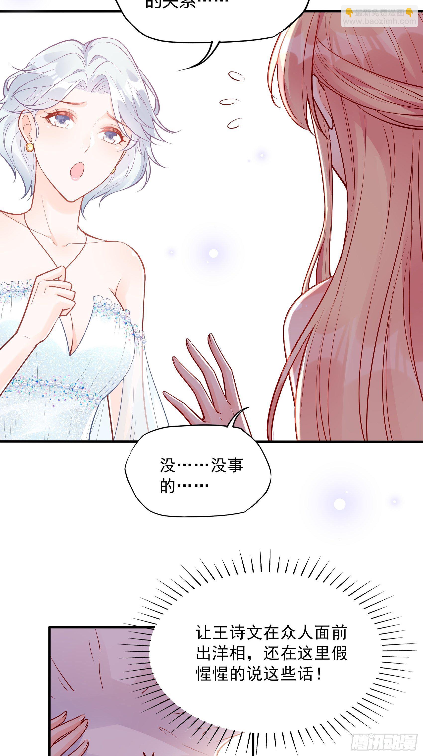 《渣女求生日记》40我只是为了帮你哎 第20页