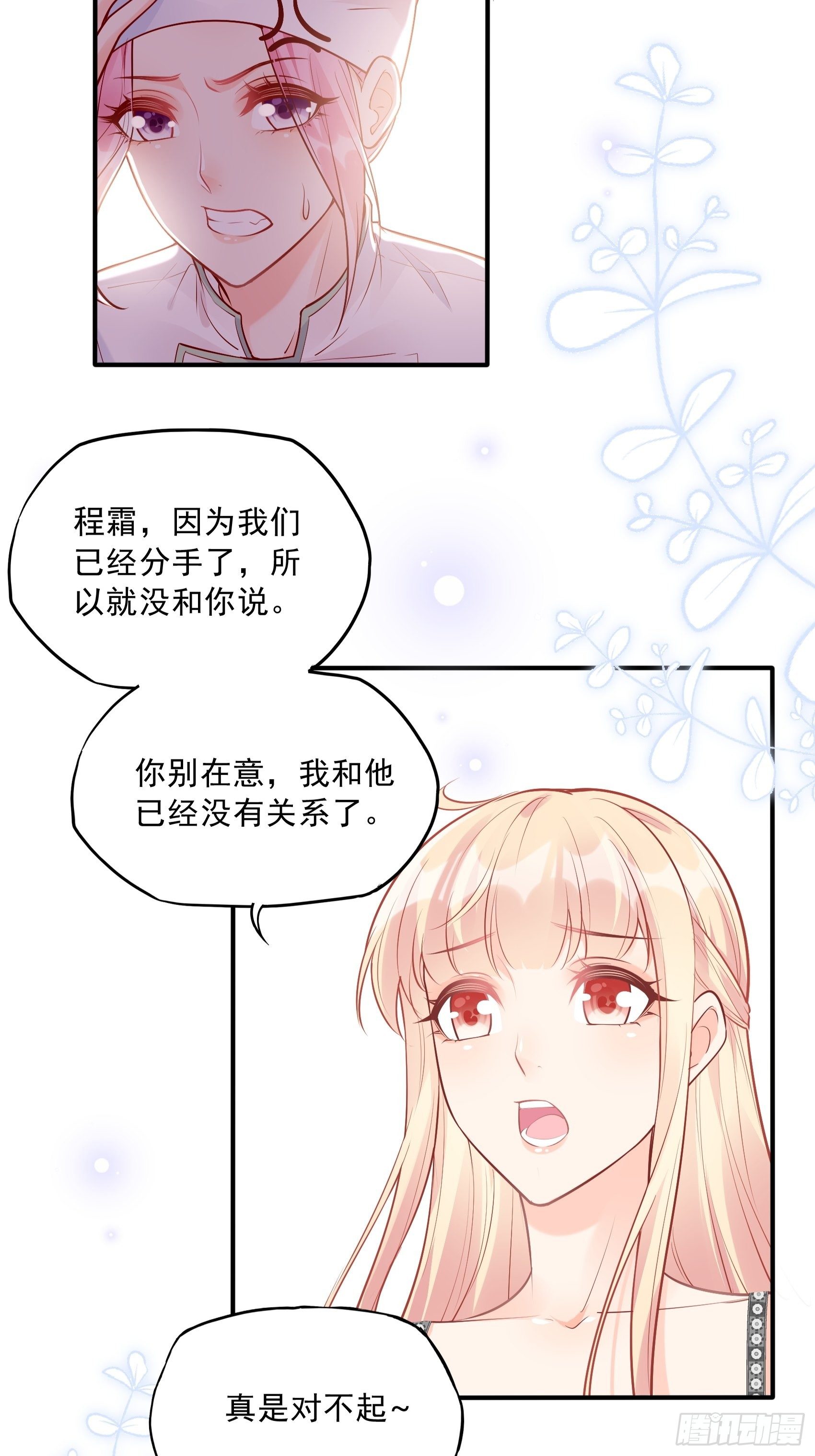 《渣女求生日记》40我只是为了帮你哎 第21页
