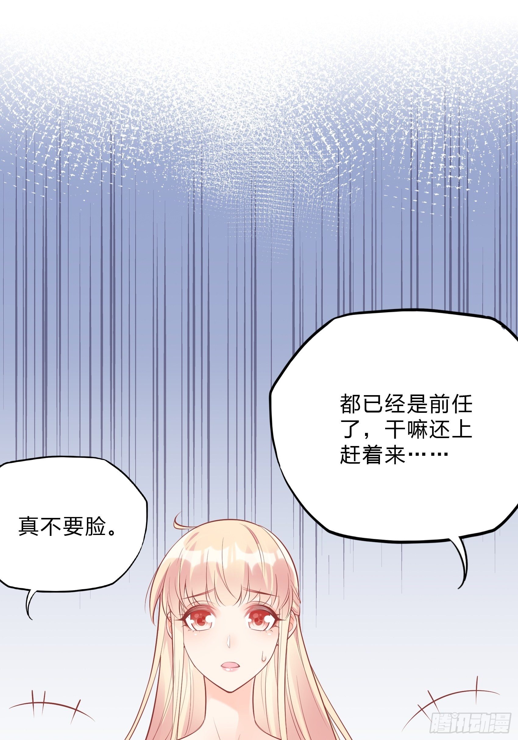 《渣女求生日记》40我只是为了帮你哎 第23页