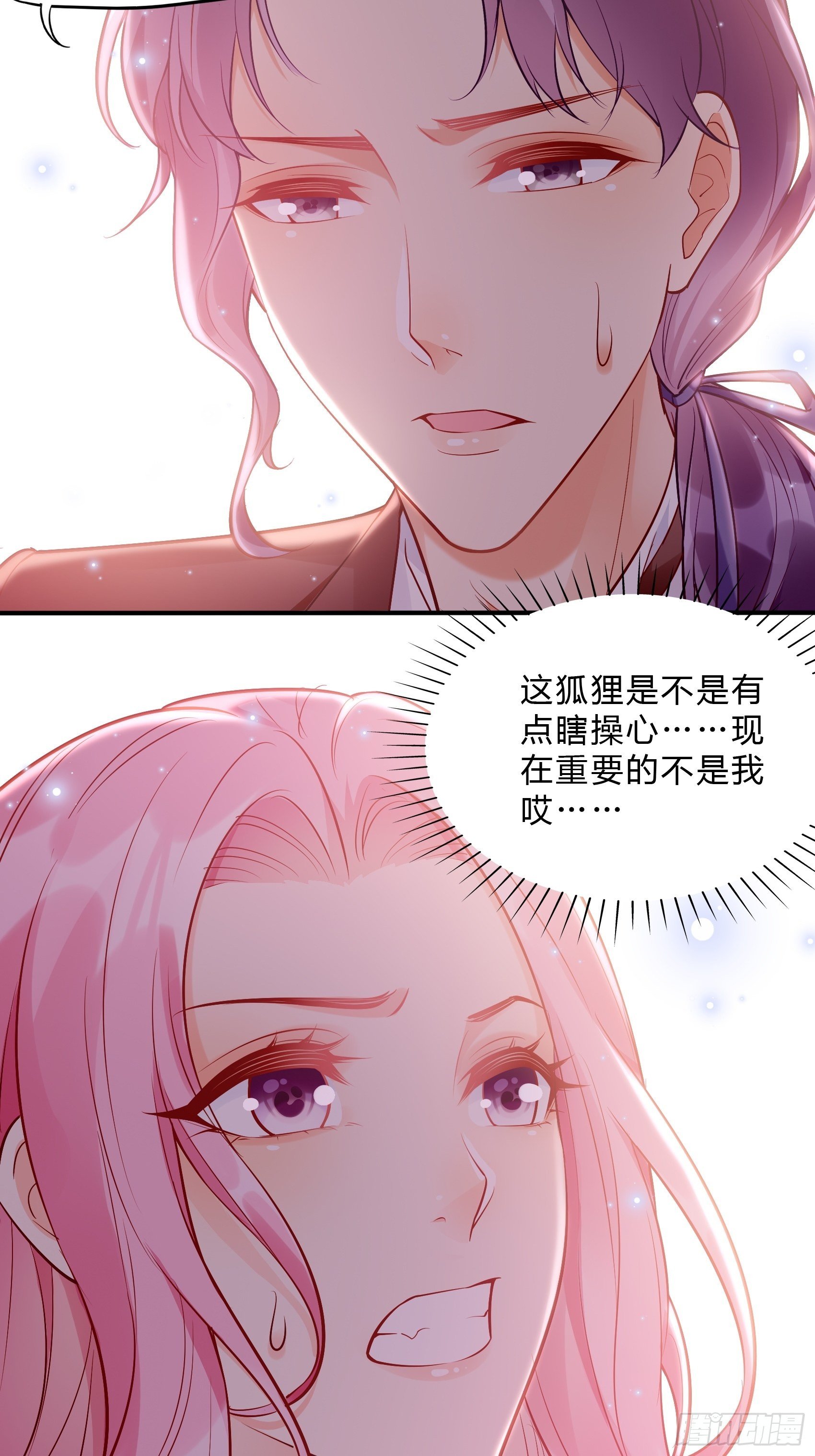 《渣女求生日记》40我只是为了帮你哎 第29页