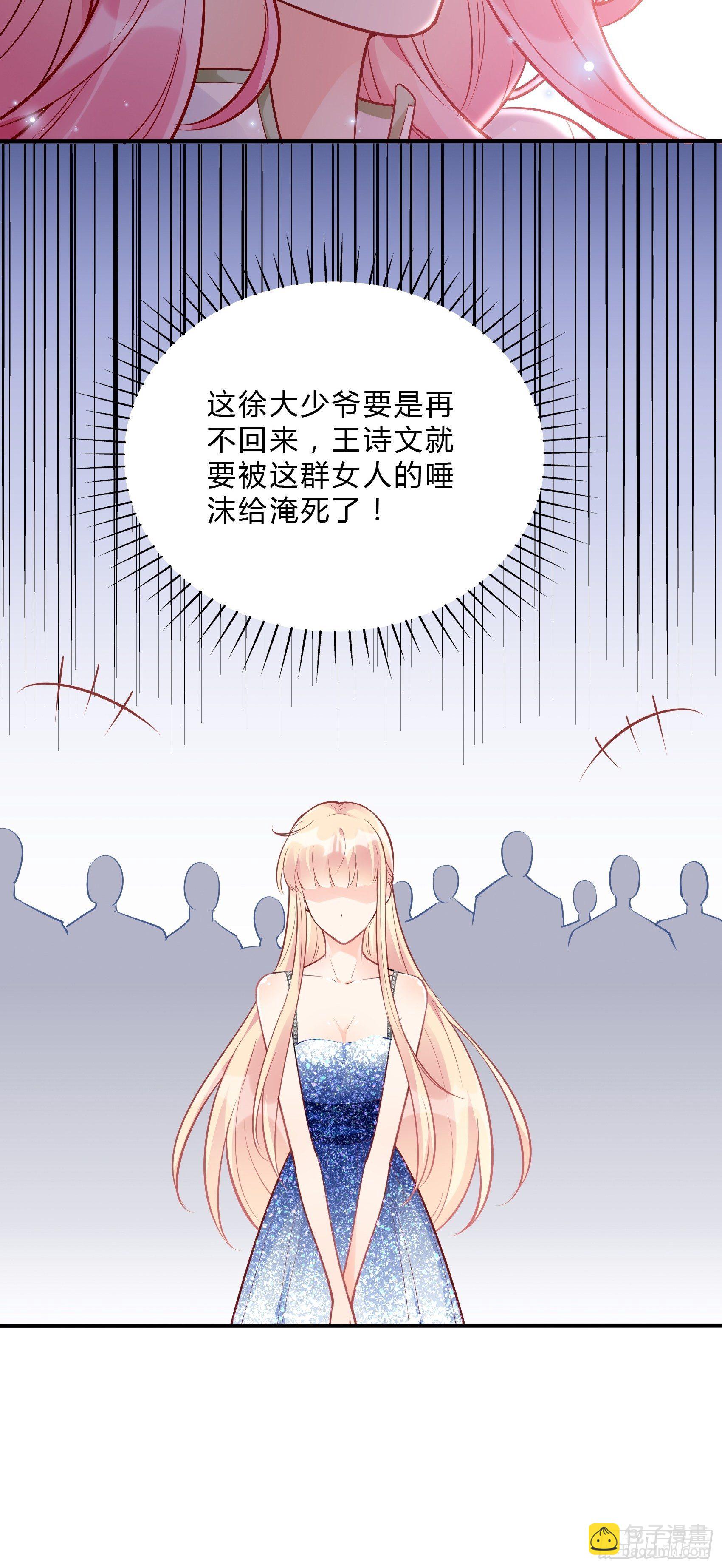 《渣女求生日记》40我只是为了帮你哎 第30页