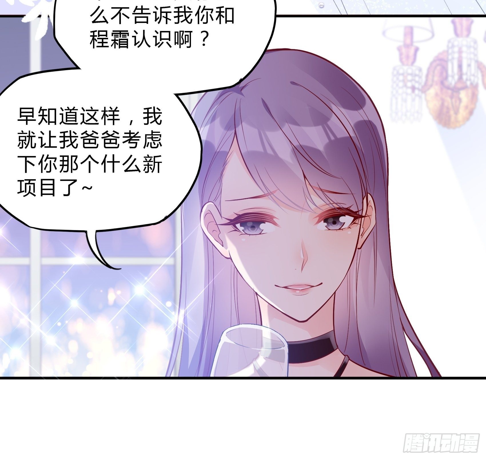 《渣女求生日记》40我只是为了帮你哎 第5页