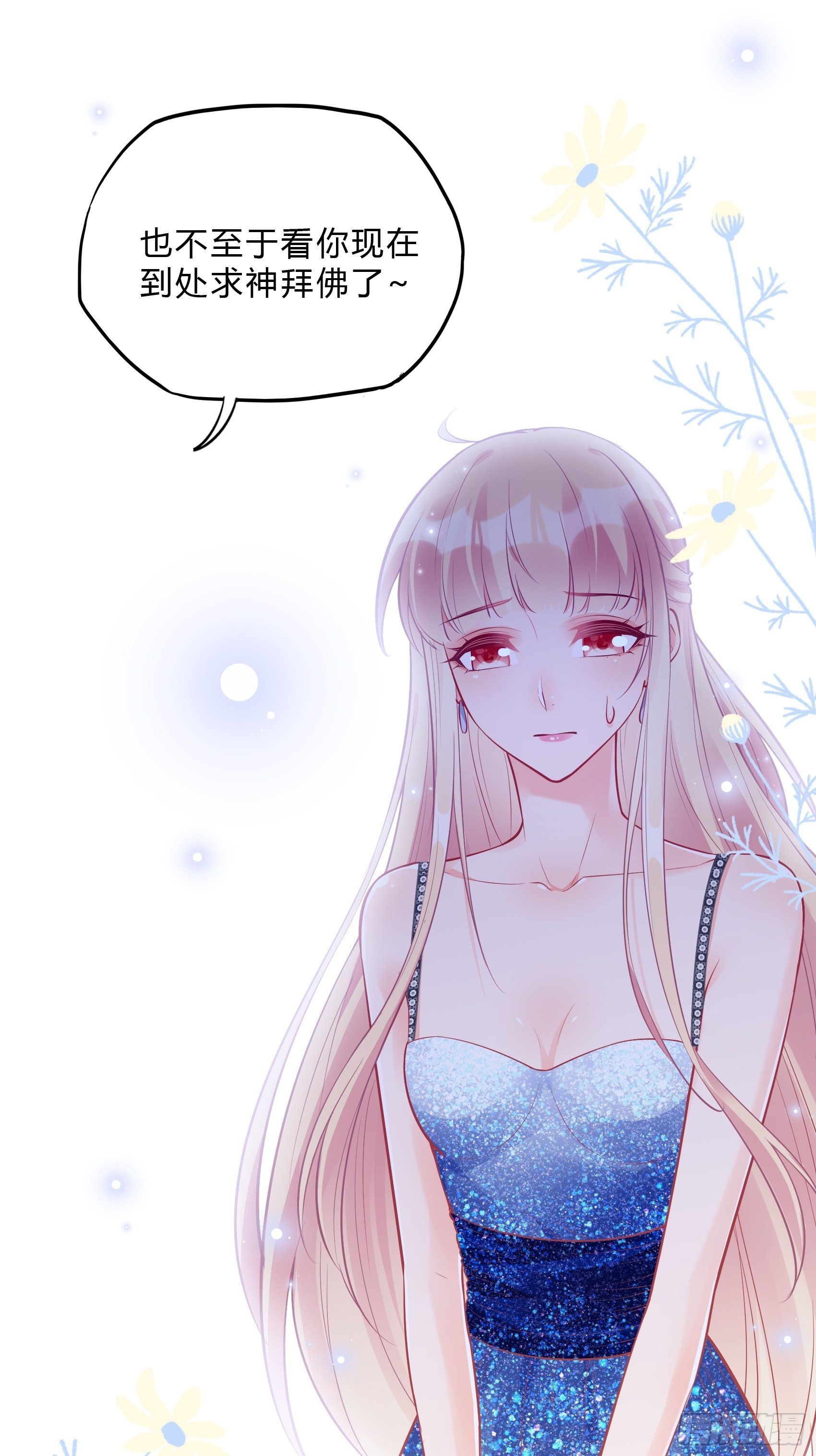 《渣女求生日记》40我只是为了帮你哎 第6页