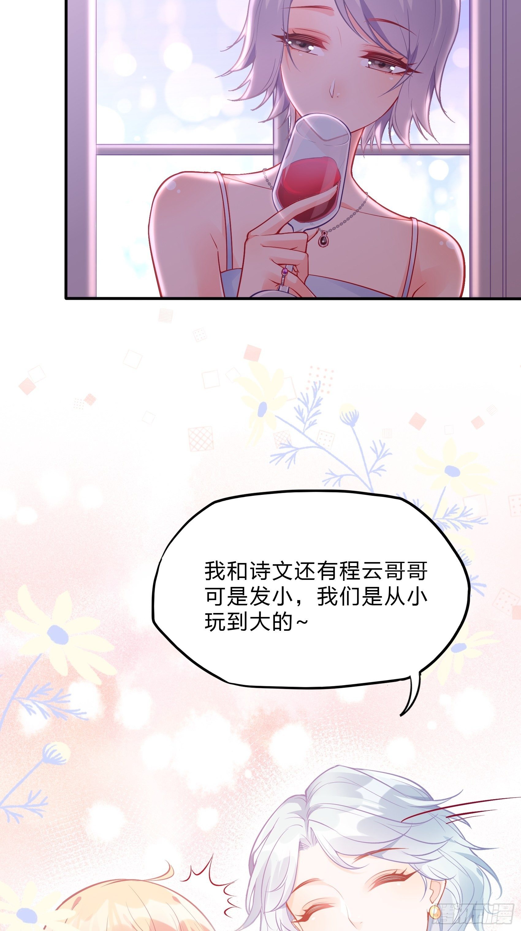 《渣女求生日记》40我只是为了帮你哎 第8页