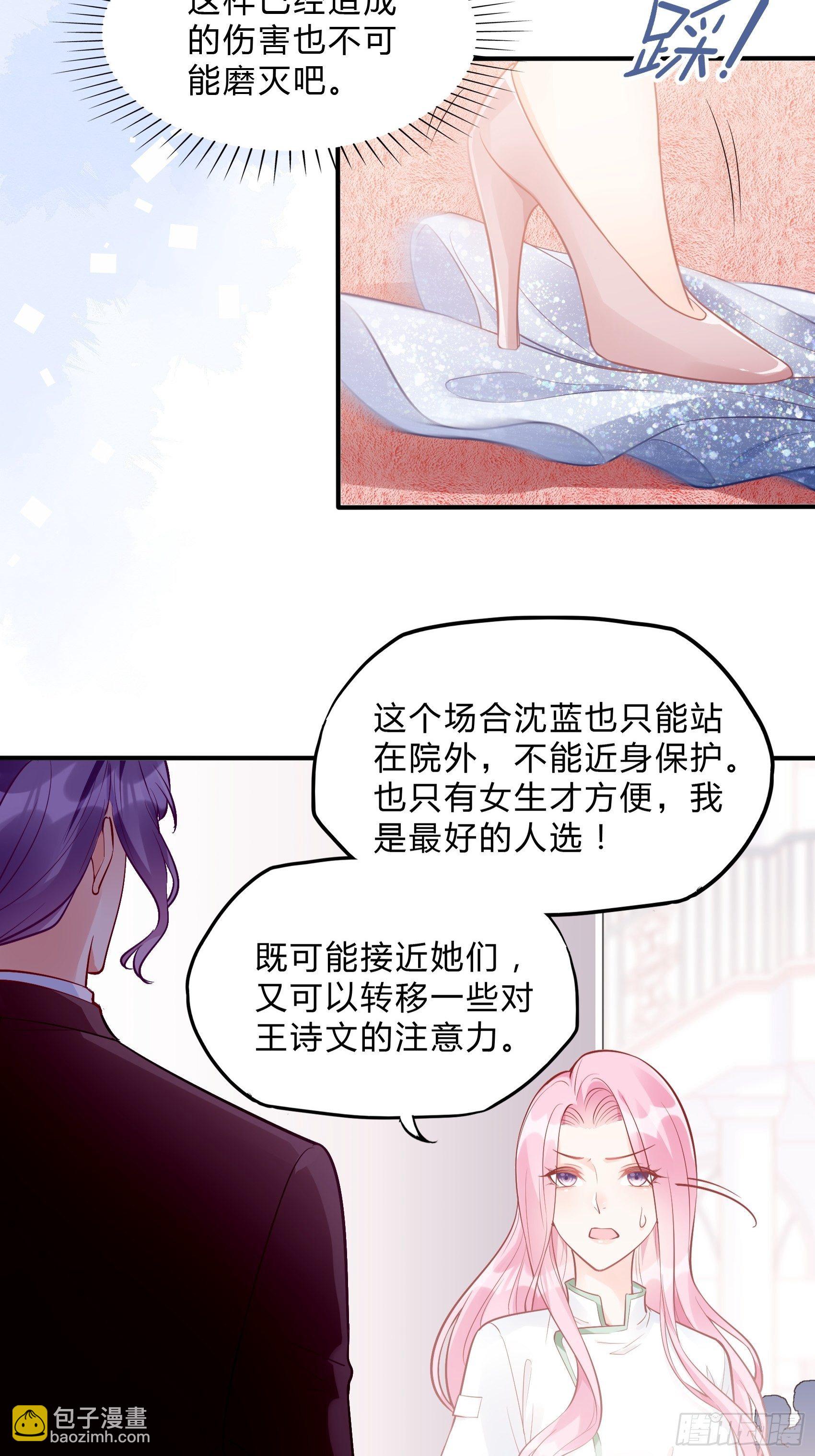 《渣女求生日记》41还是有些担心啊…… 第16页