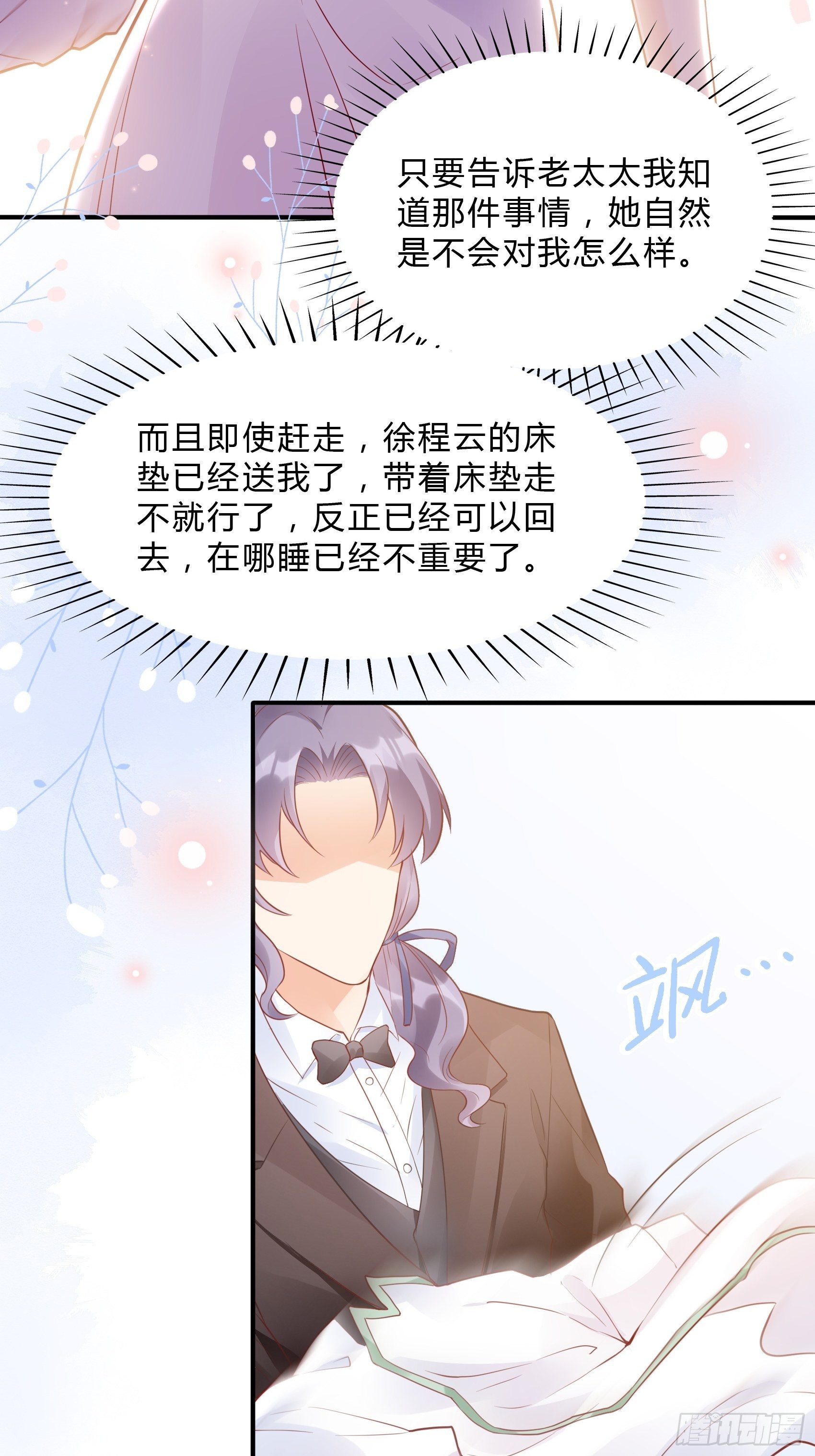 《渣女求生日记》41还是有些担心啊…… 第20页