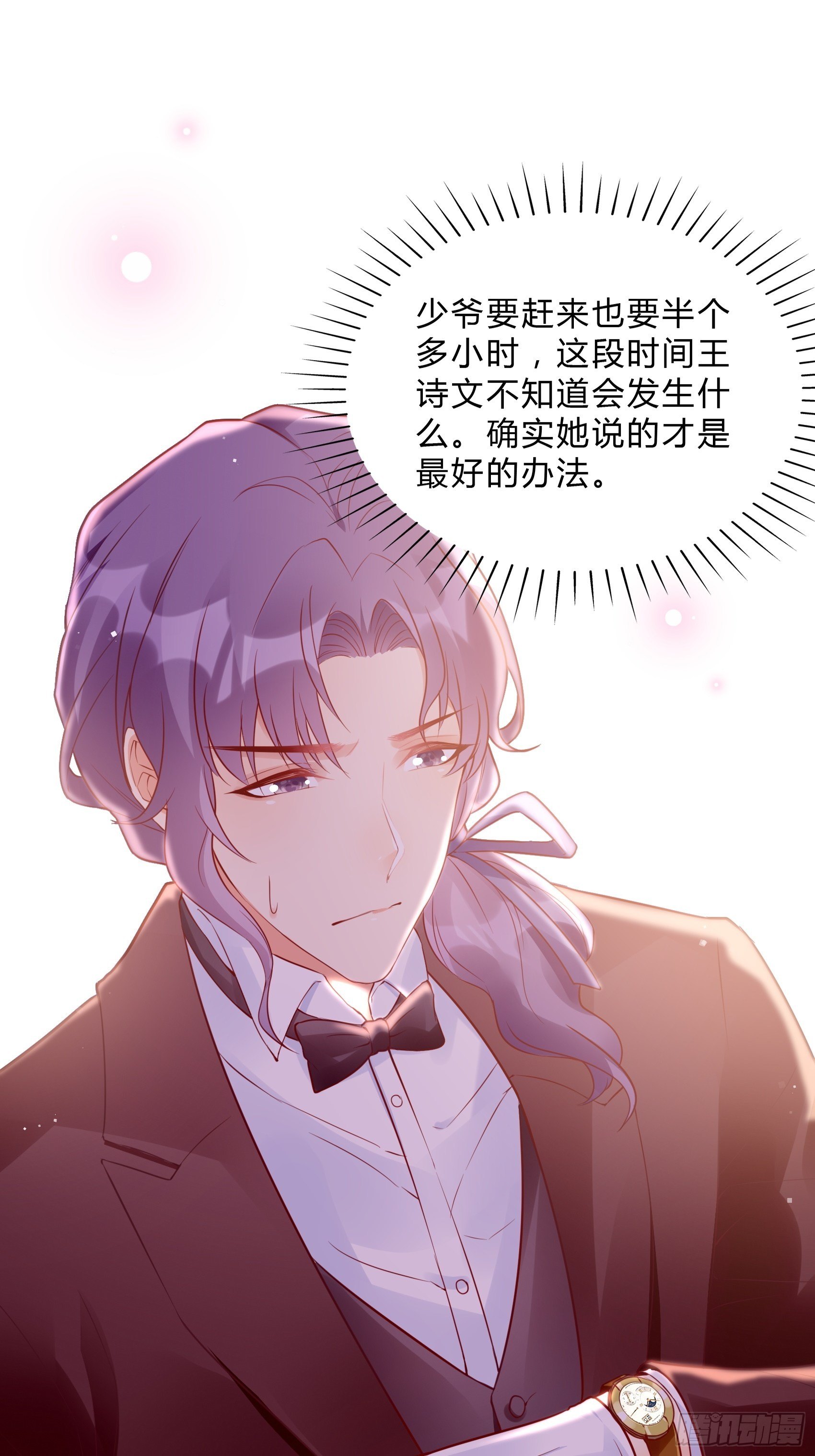 《渣女求生日记》41还是有些担心啊…… 第23页