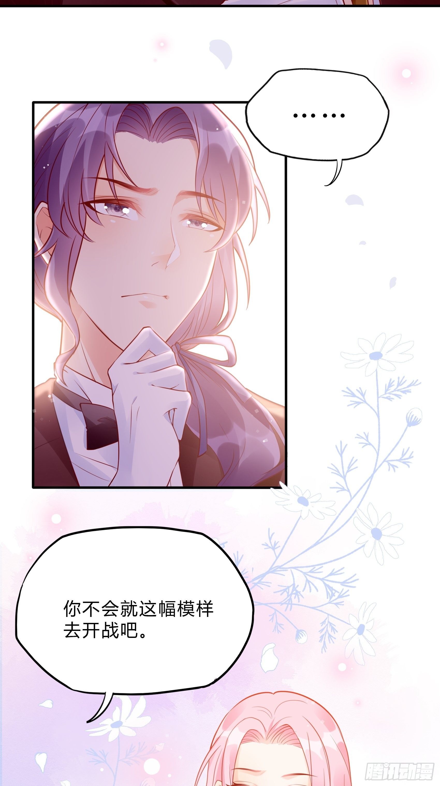 《渣女求生日记》41还是有些担心啊…… 第24页