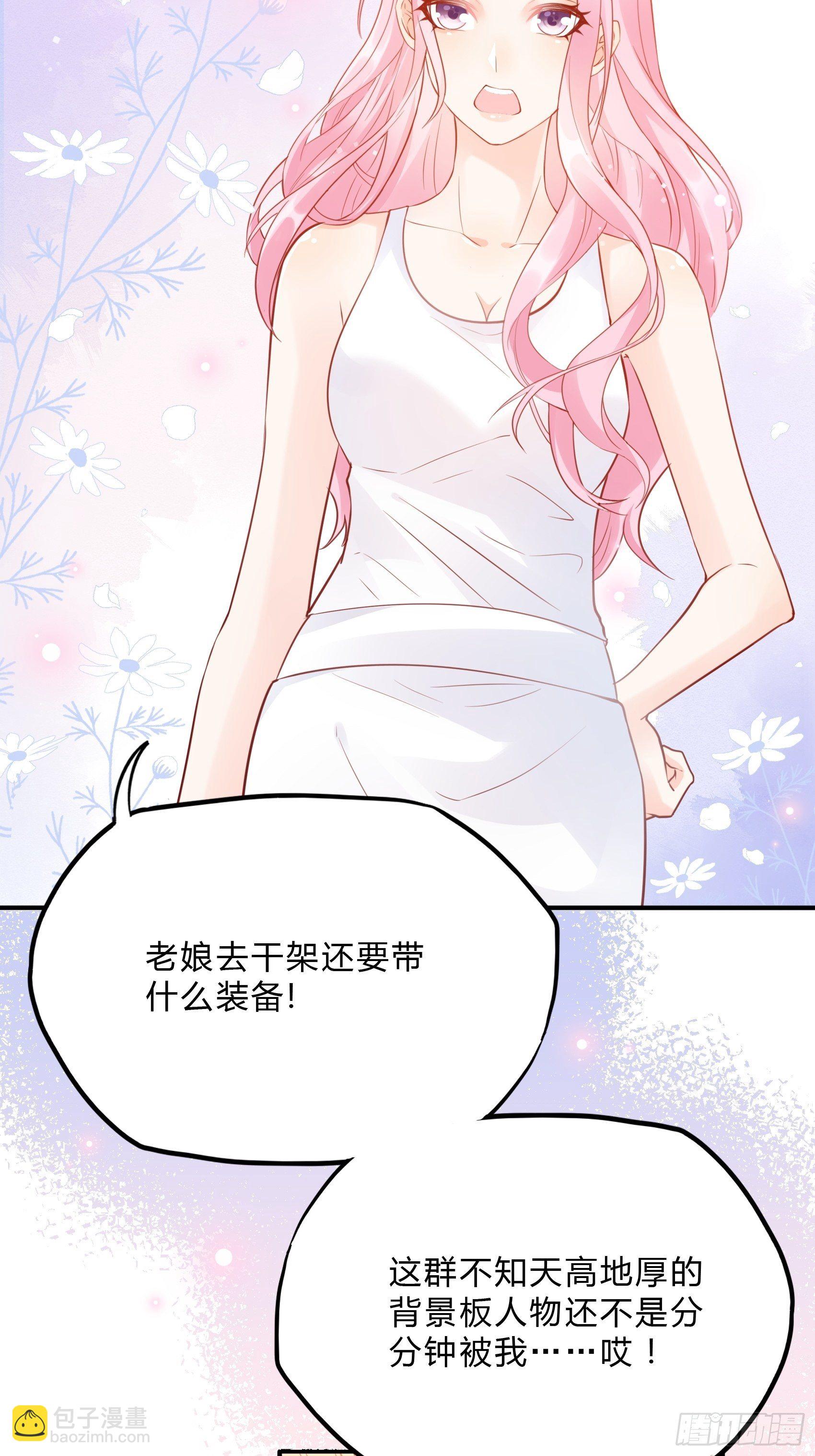 《渣女求生日记》41还是有些担心啊…… 第25页