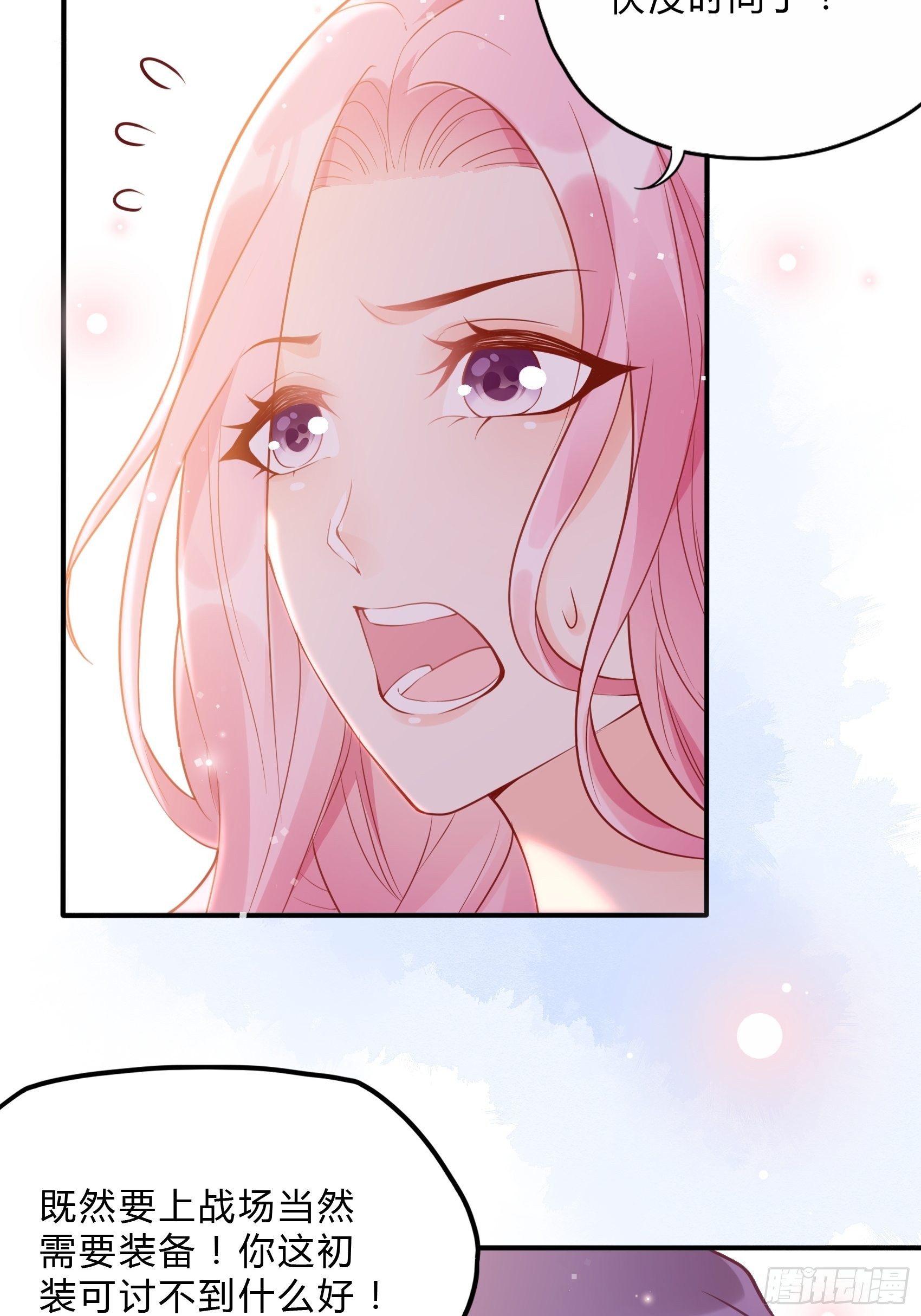 《渣女求生日记》41还是有些担心啊…… 第28页